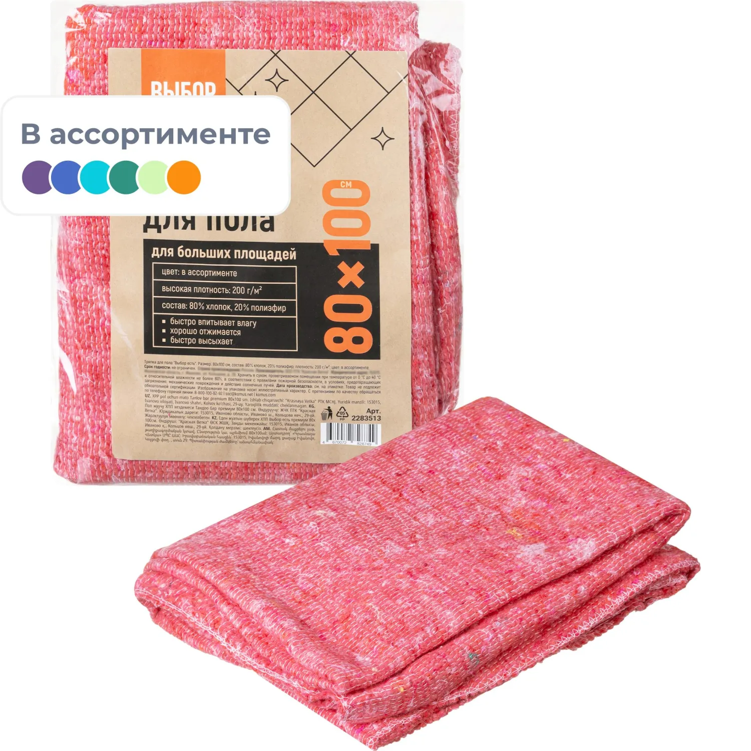 Тряпка для пола 80x100 см хлопок 200 г/кв.м