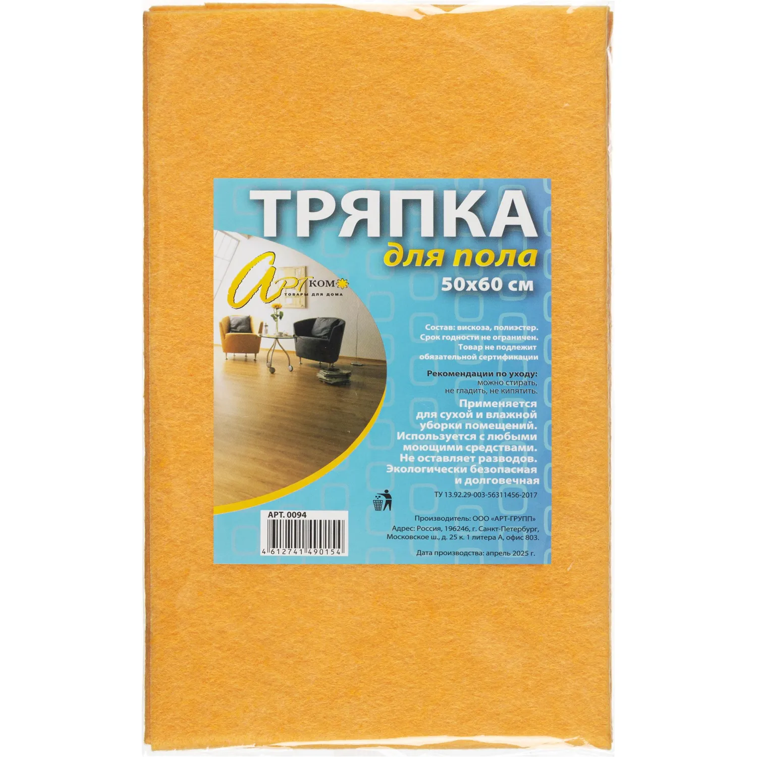 Тряпка для пола 50x60 см вискоза 120 г/кв.м оранжевая - Image 5