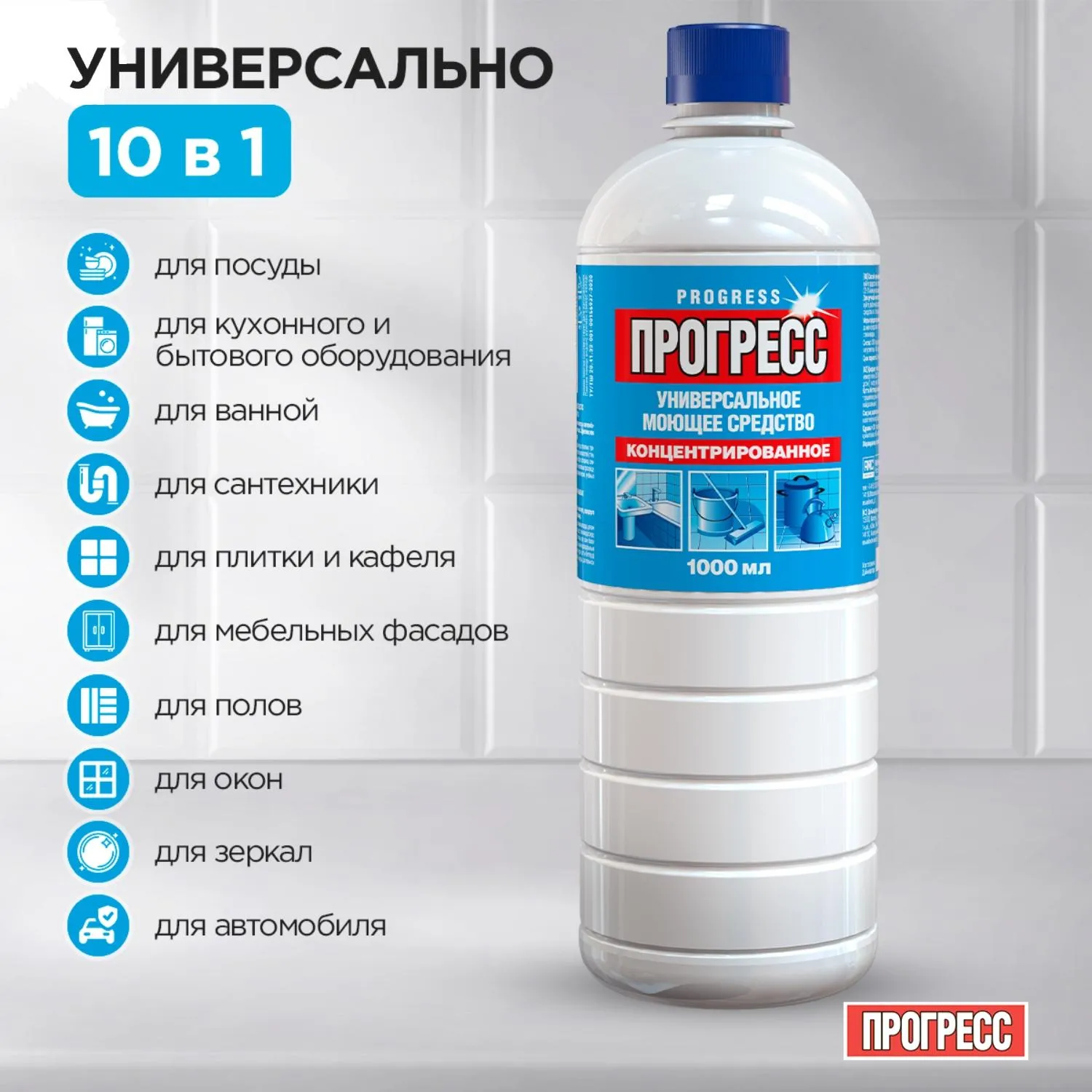 Универсальное чистящее средство Прогресс жидкость 1 л - Image 5