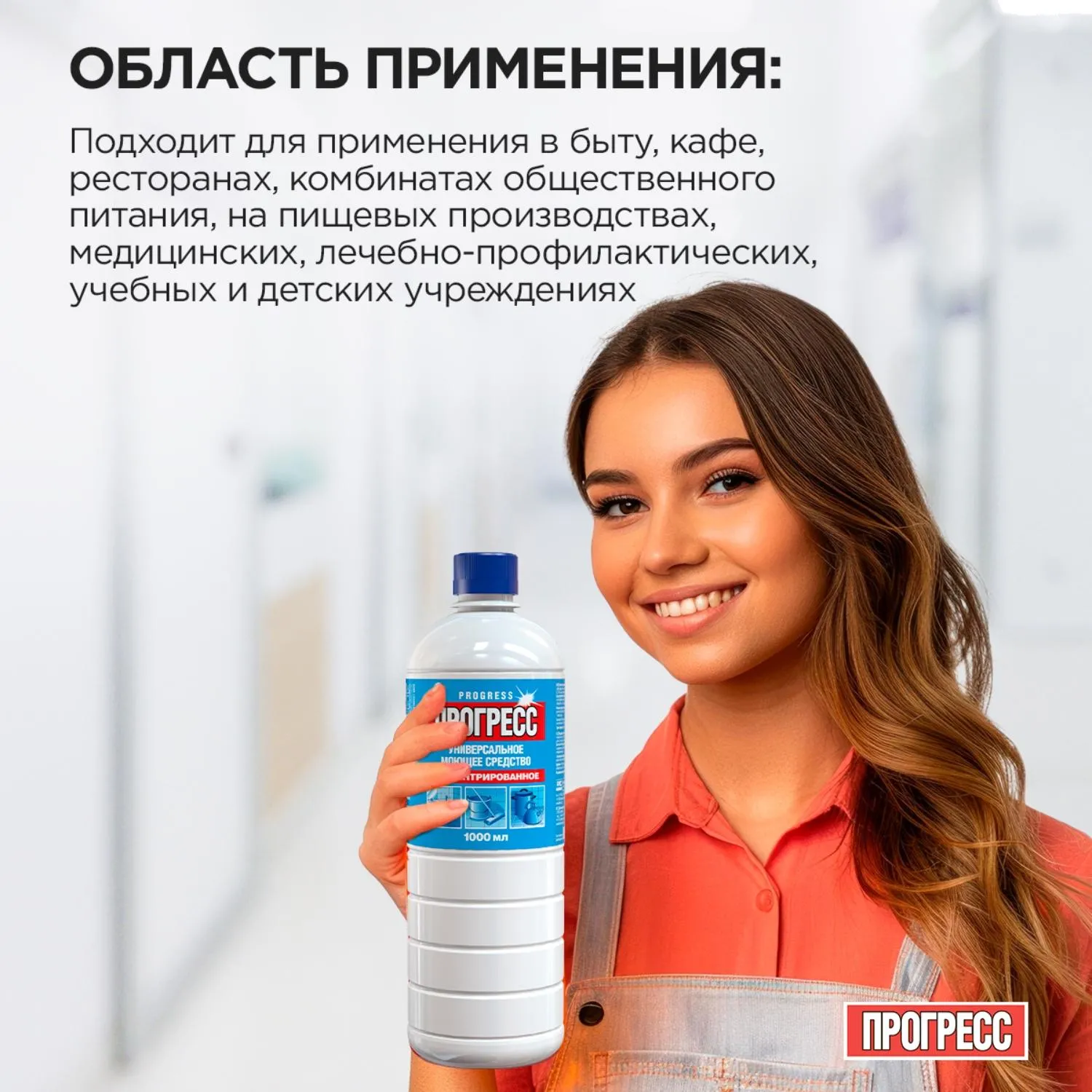Универсальное чистящее средство Прогресс жидкость 1 л - Image 7
