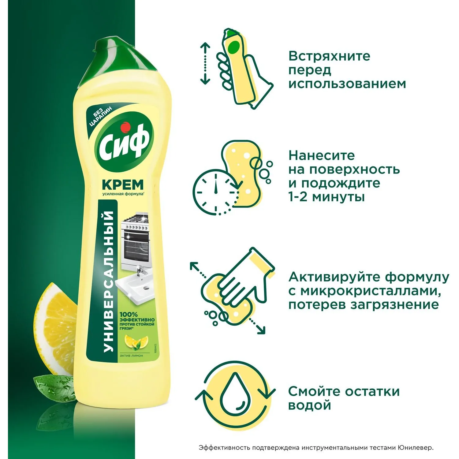 Универсальное чистящее средство Сиф Актив Лимон крем 0.5 л - Image 8