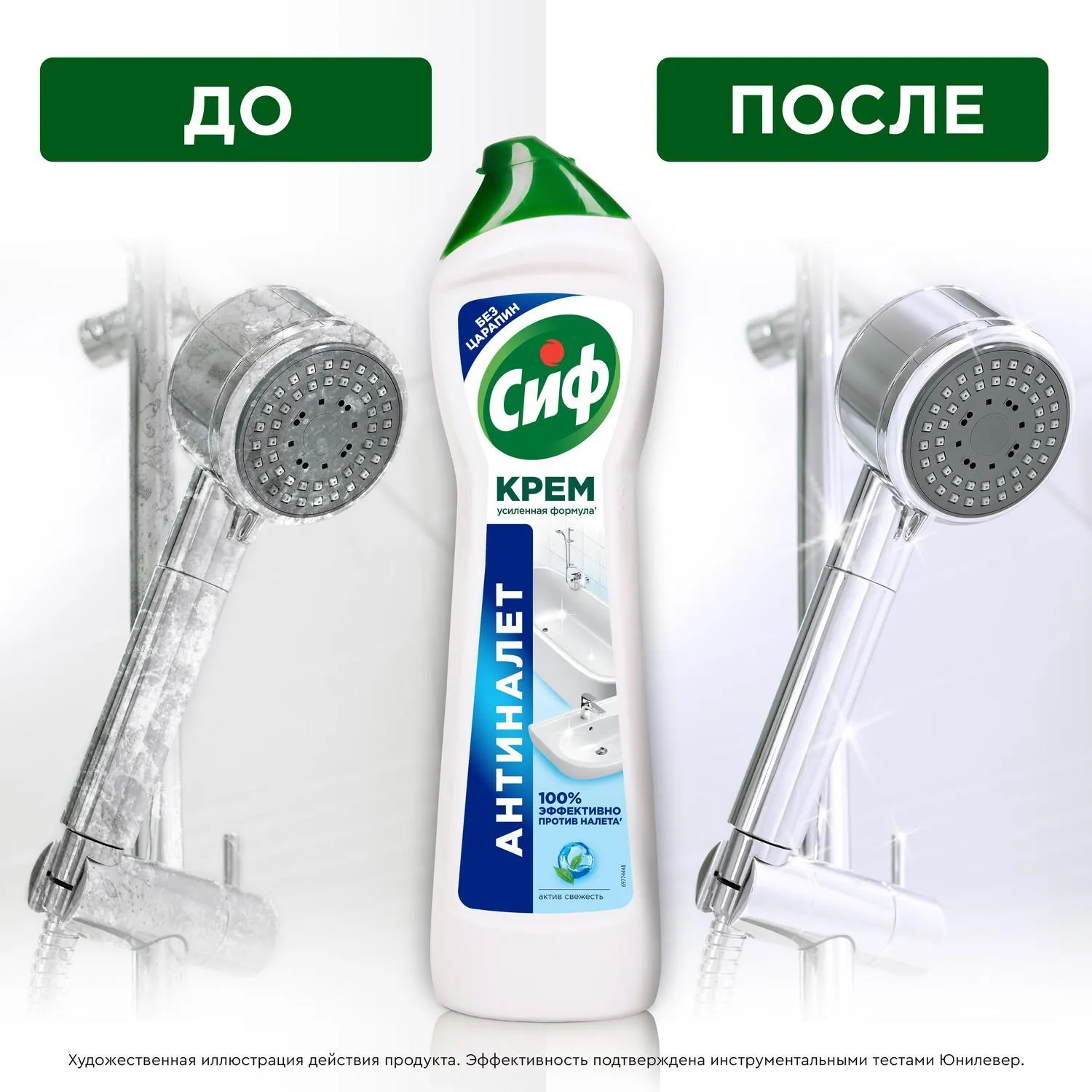 Универсальное чистящее средство Сиф Актив Фреш крем 0.5 л - Image 6