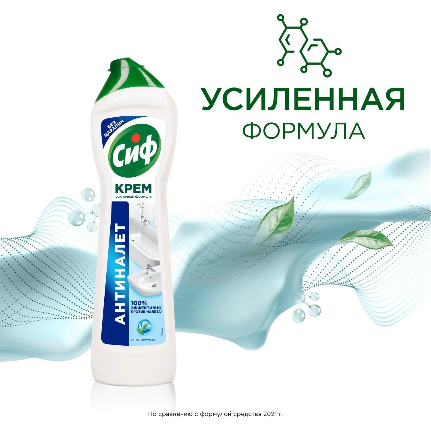 Универсальное чистящее средство Сиф Актив Фреш крем 0.5 л - Image 7