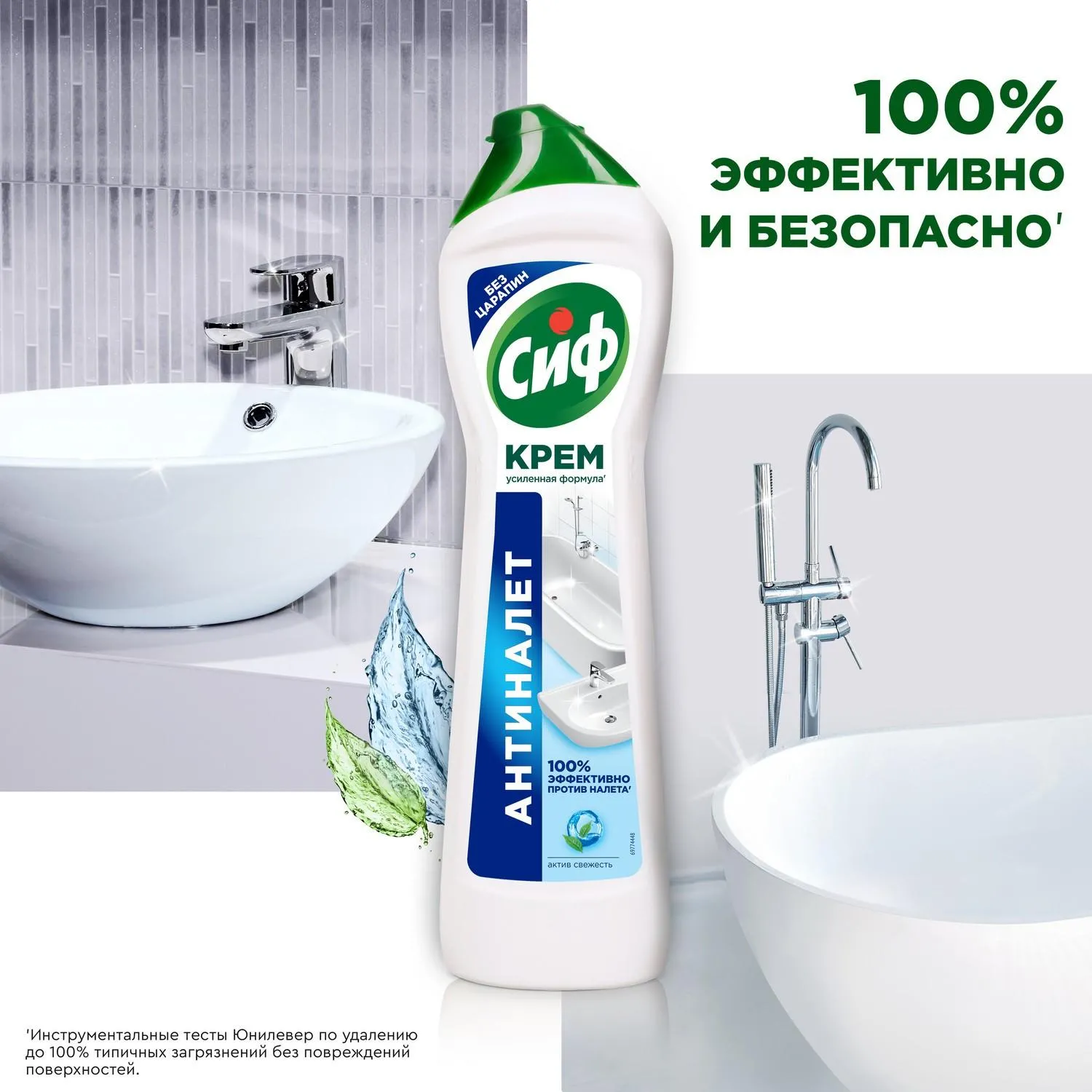 Универсальное чистящее средство Сиф Актив Фреш крем 0.5 л - Image 8