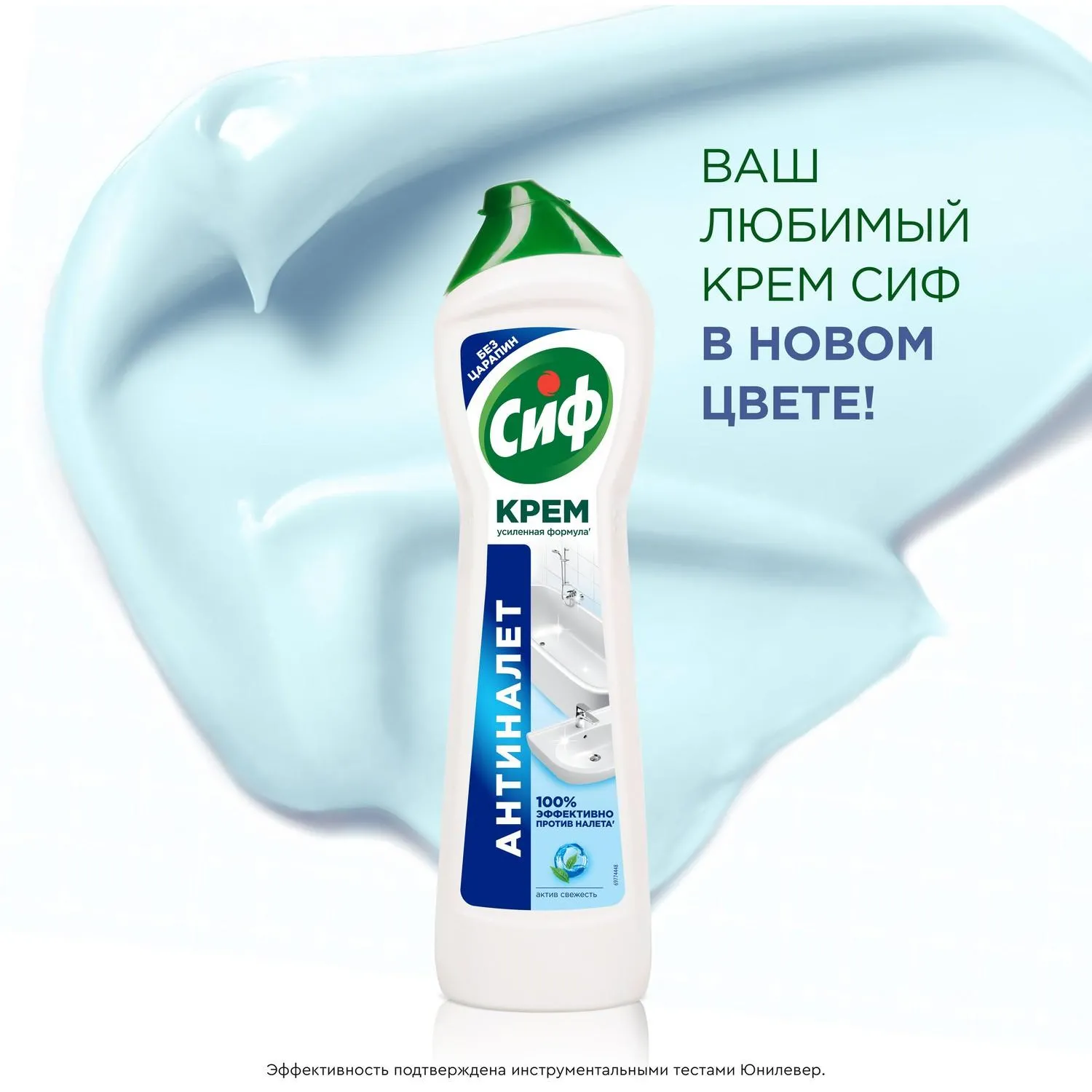 Универсальное чистящее средство Сиф Актив Фреш крем 0.5 л - Image 9
