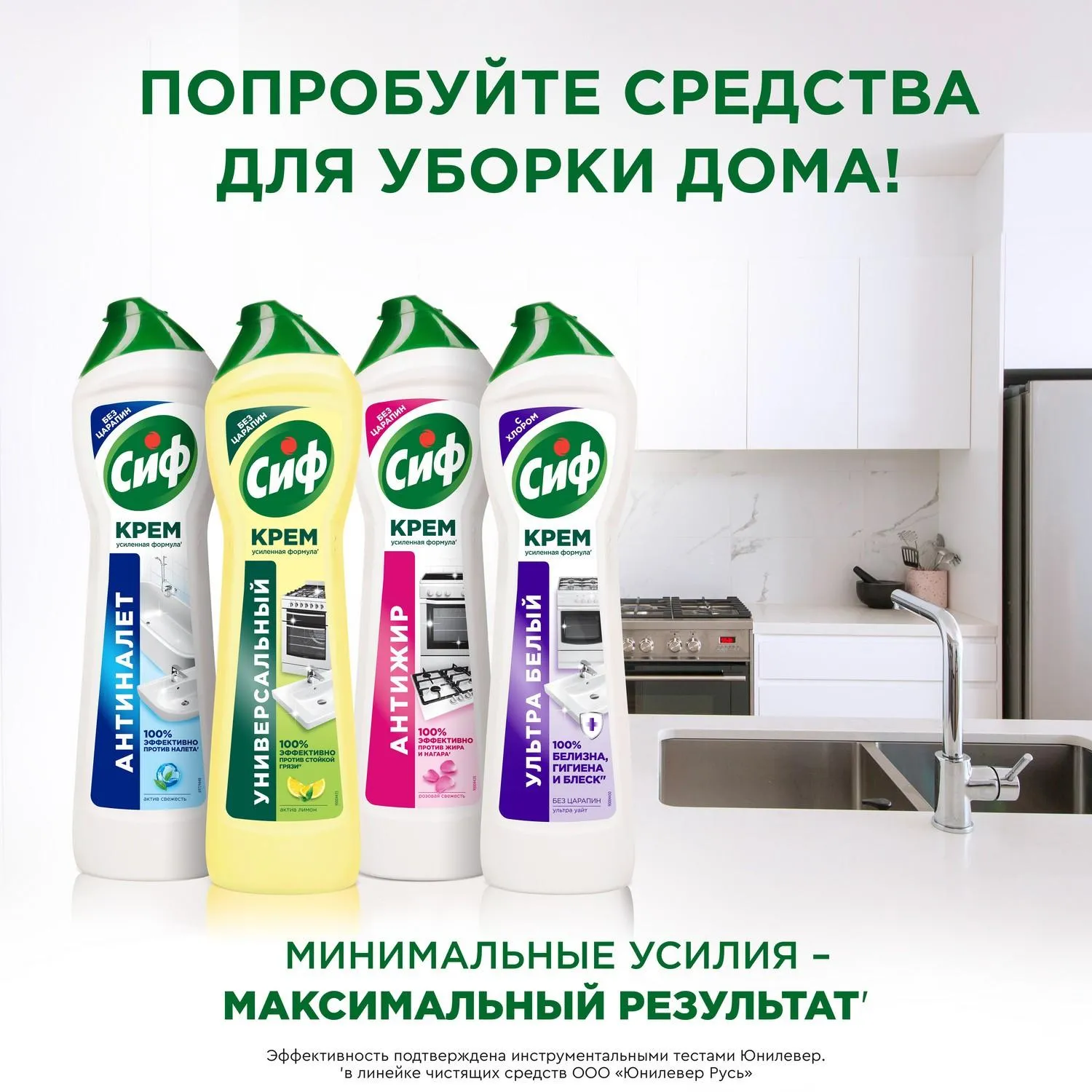 Универсальное чистящее средство Сиф Актив Фреш крем 0.5 л - Image 11