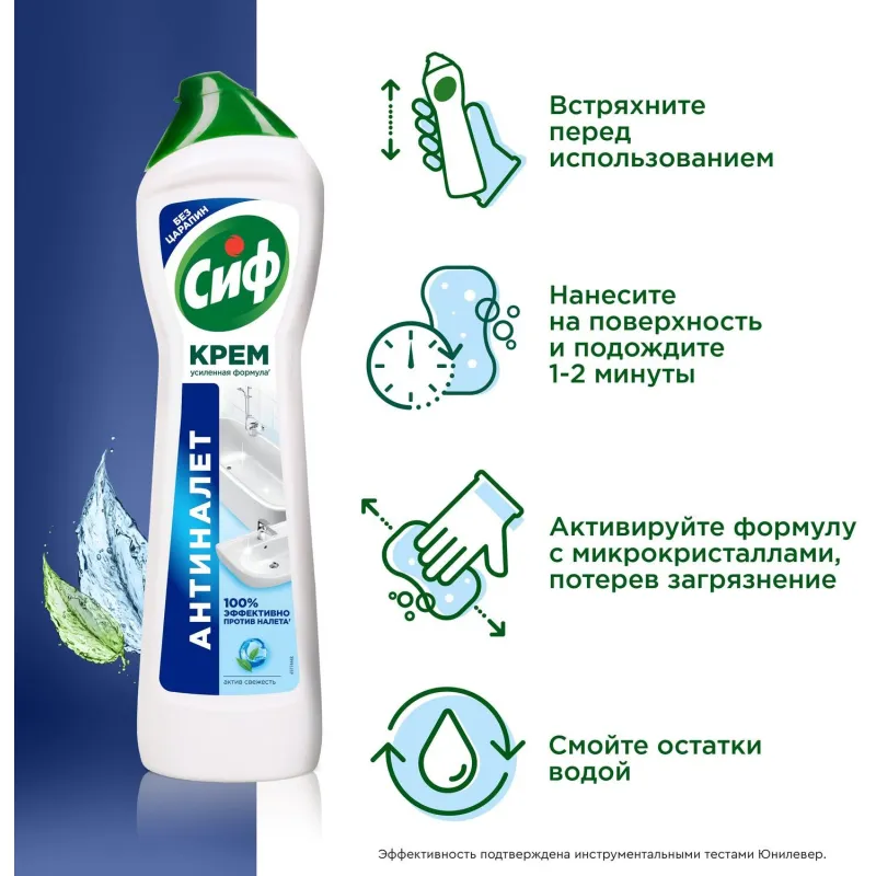 Универсальное чистящее средство Сиф Актив Фреш крем 0.5 л - Image 10
