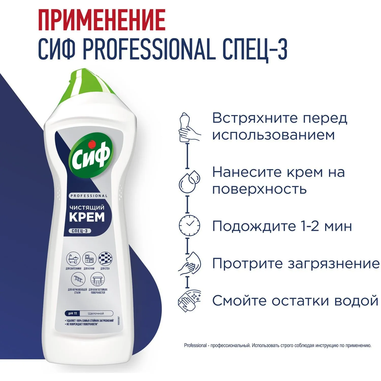 Универсальное чистящее средство Сиф Актив Фреш крем 0.75 л - Image 6