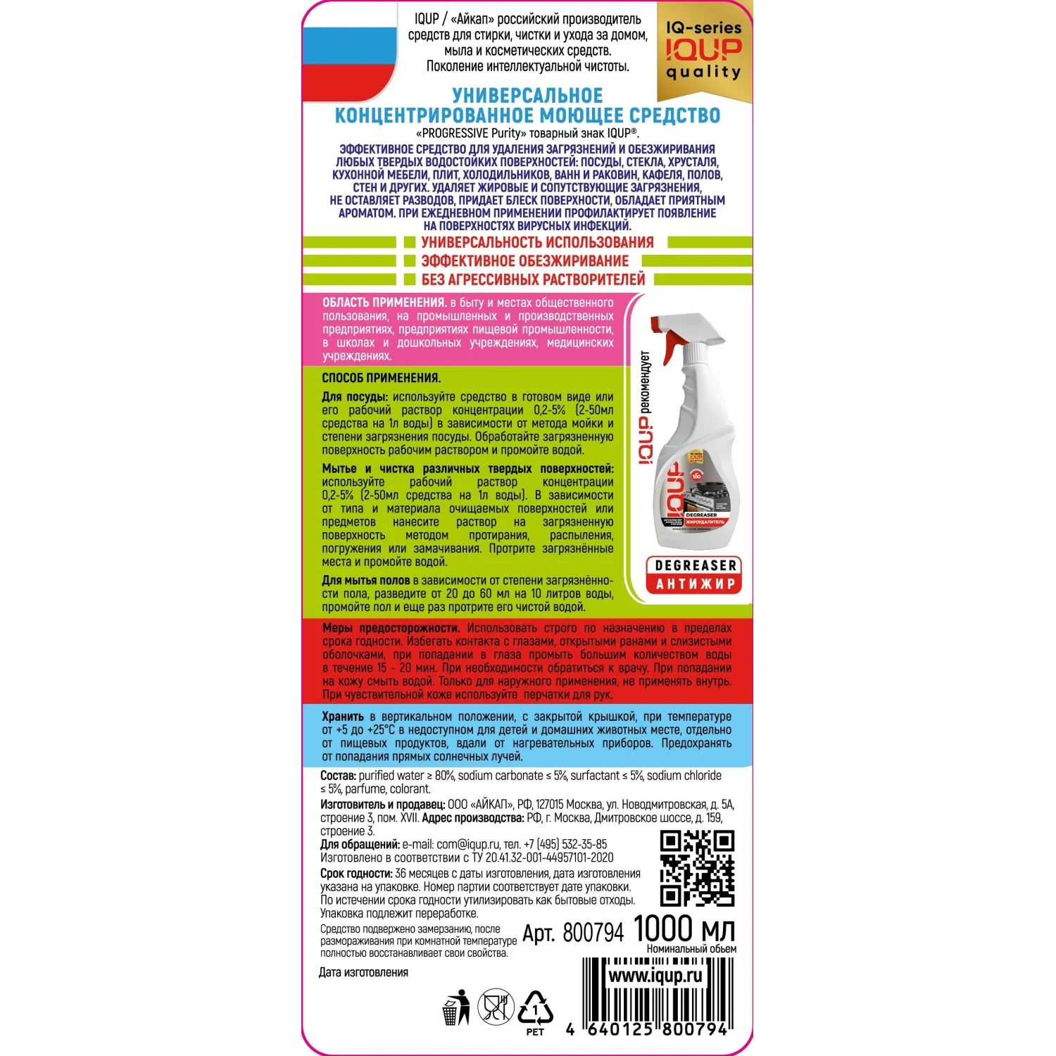 Универсальное чистящее средство IQUP Progressive Purity жидкость 1 л - Image 3