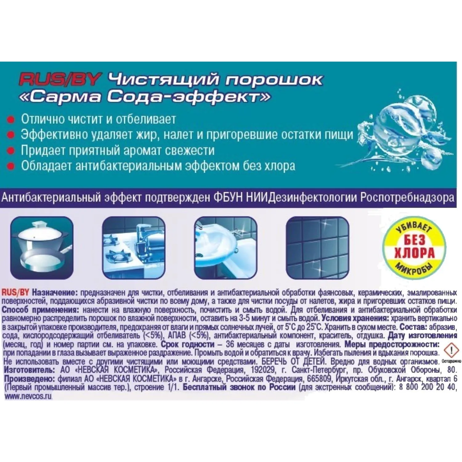 Универсальное чистящее средство Sarma Сода-эффект порошок 0.4 кг - Image 4