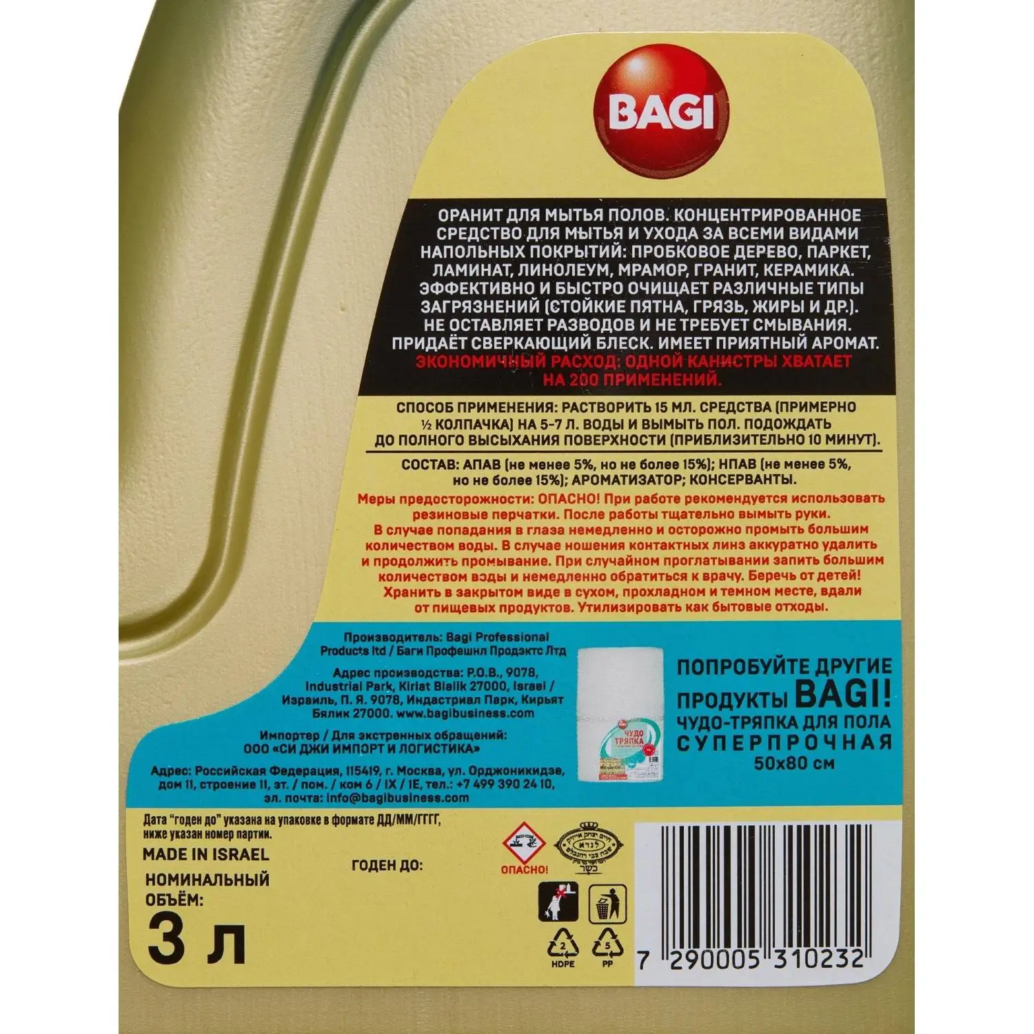 Средство для мытья пола Bagi 3 л универсальное - Image 3