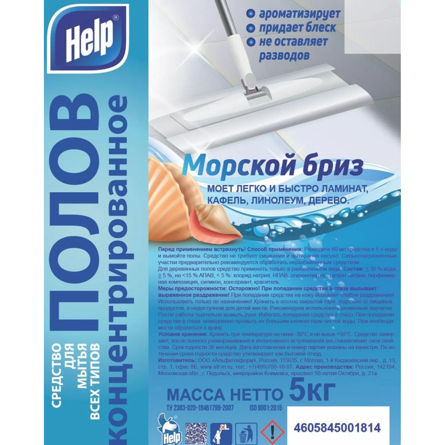 Средство для мытья пола Help Морской бриз 5 кг универсальное - Image 2