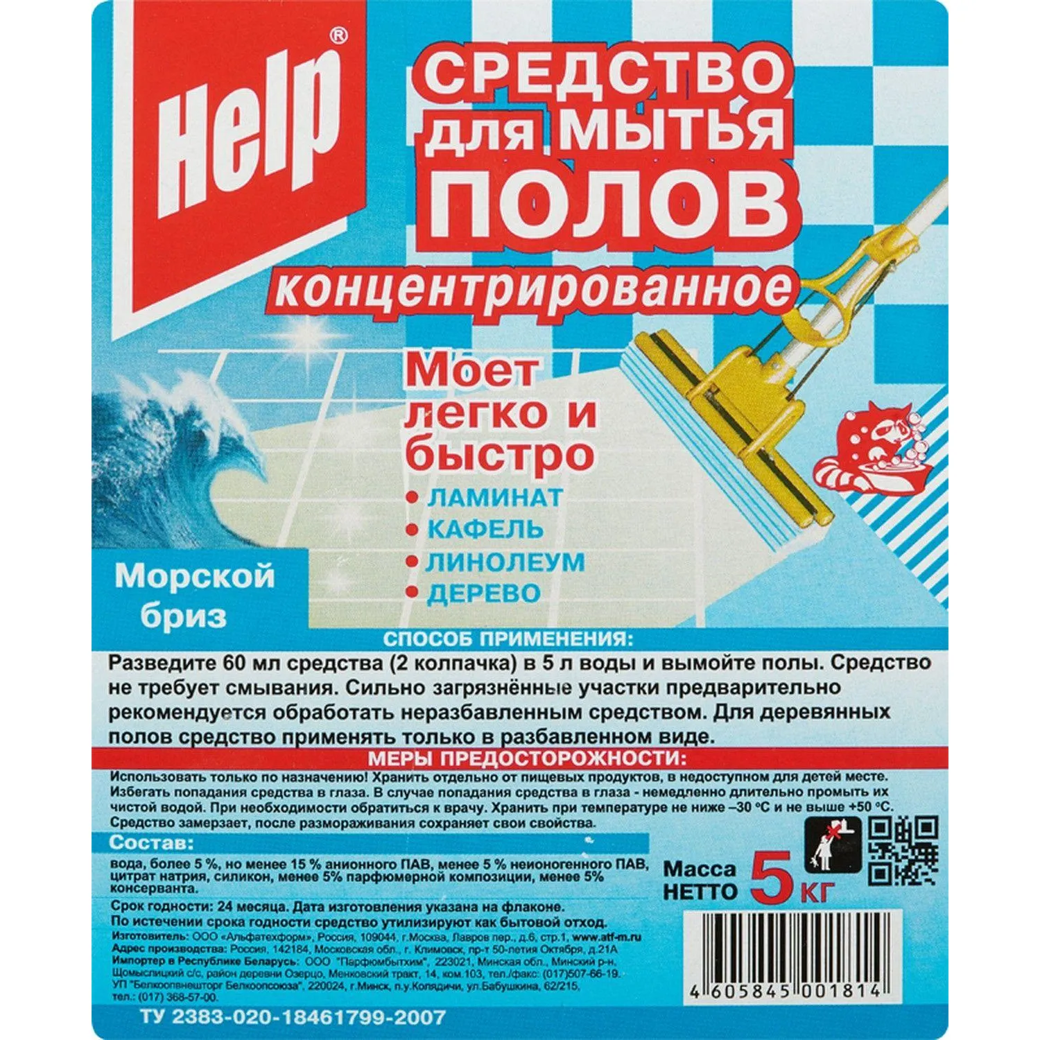 Средство для мытья пола Help Морской бриз 5 кг универсальное - Image 3
