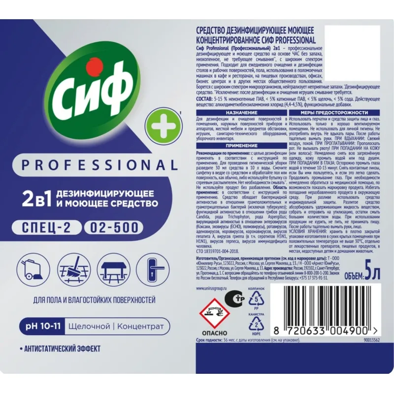 Универсальное чистящее средство Сиф Professional 2 в 1 жидкость 5 л - Image 3