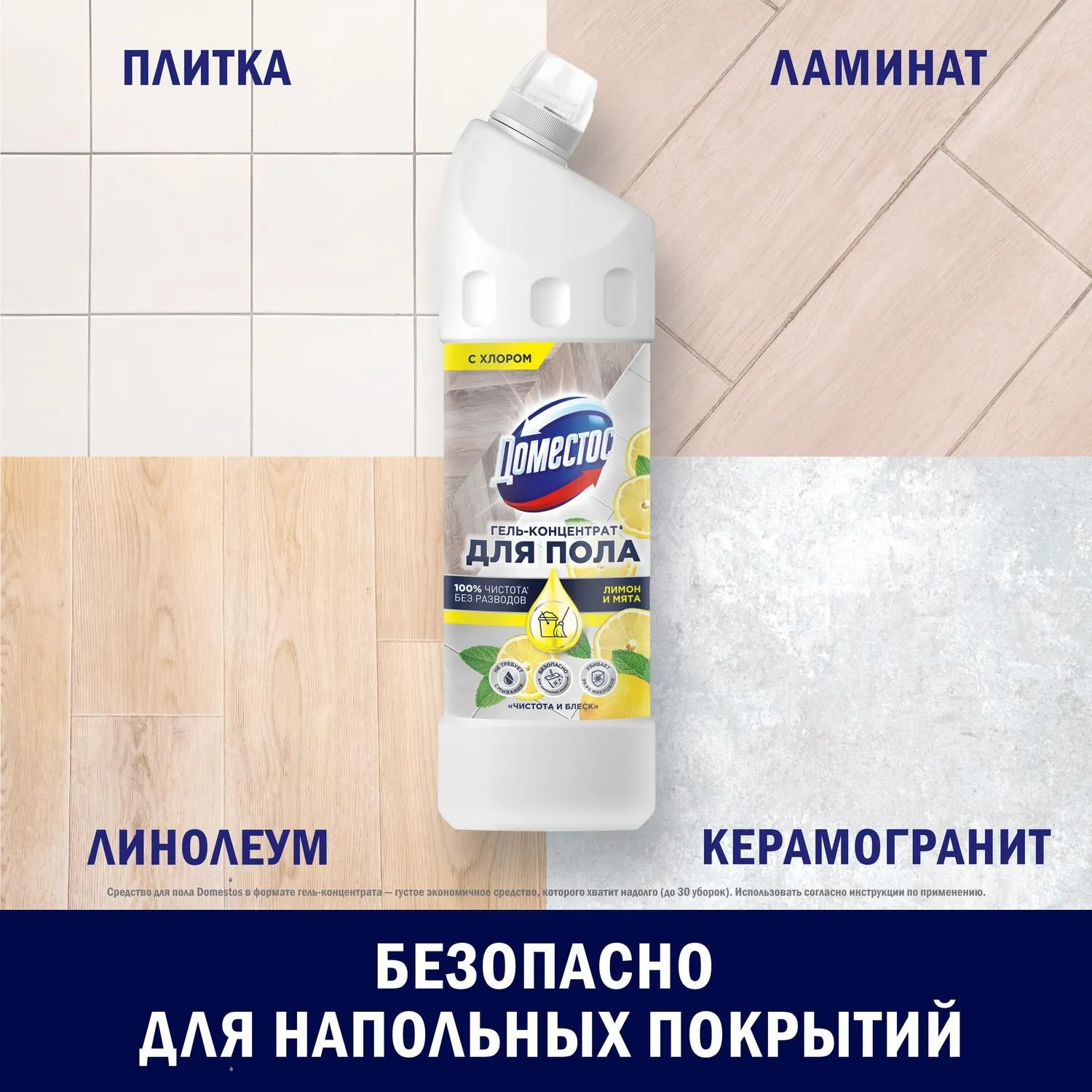 Средство для мытья пола Доместос Лимон и мята 1 л универсальное антибактериальное - Image 7
