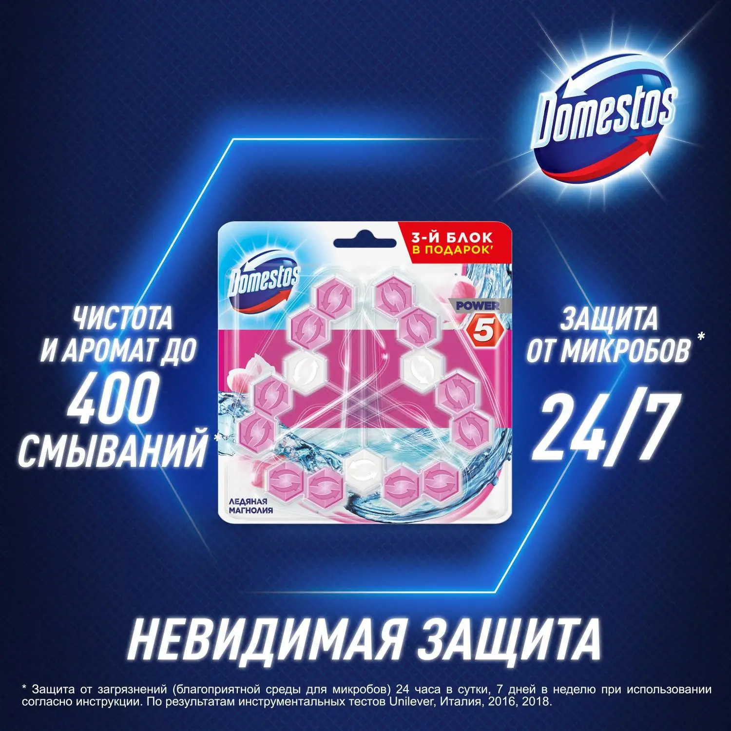 Блок для унитаза гигиенический Доместос Power 5 Trio Ледяная магнолия (3 штуки в упаковке) - Image 8