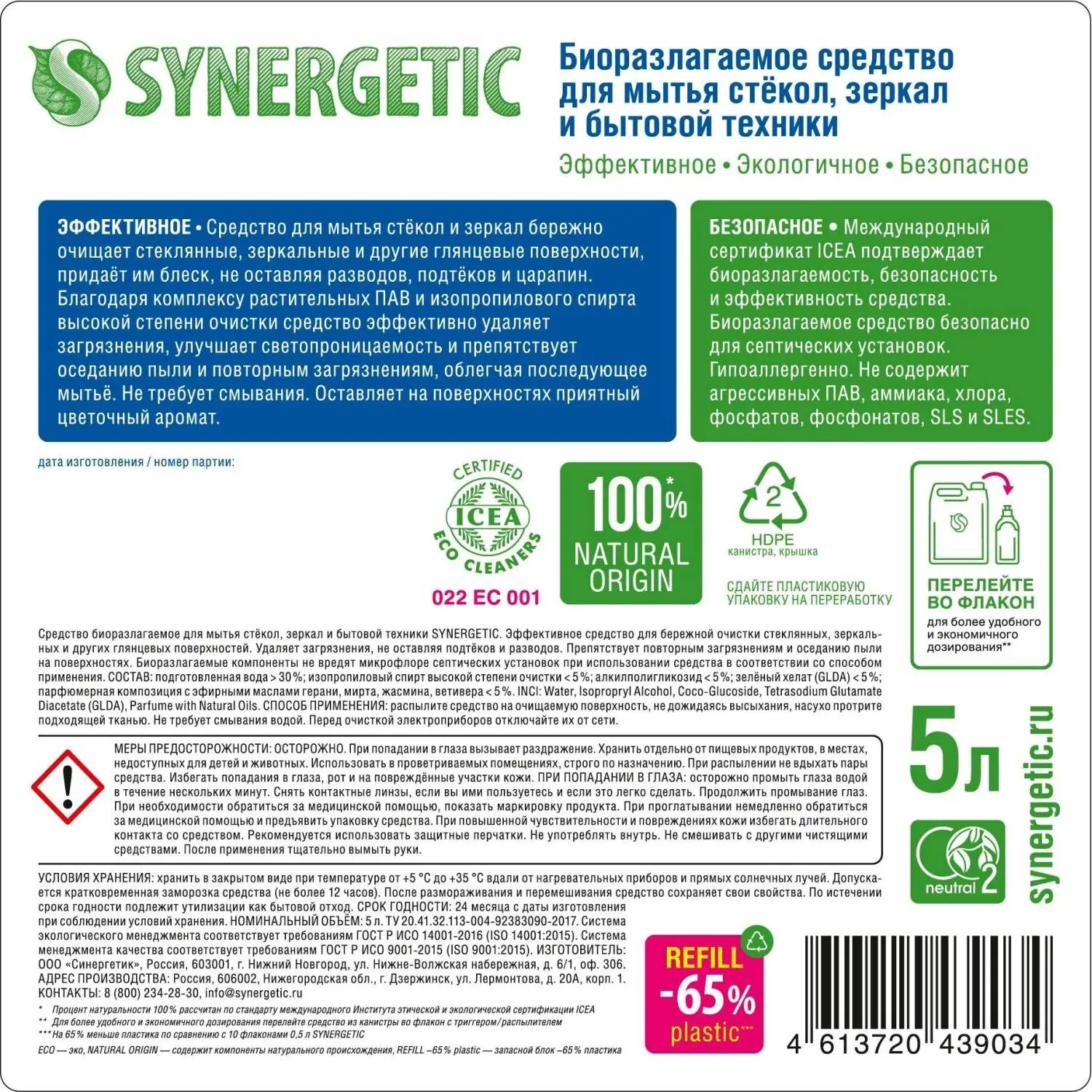 Средство для мытья стёкол и зеркал Synergetic 5 л - Image 3