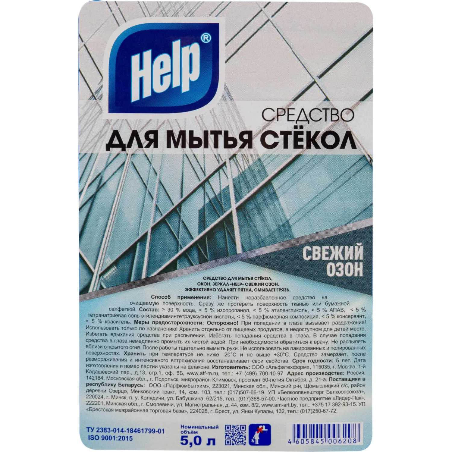 Средство для мытья стёкол и зеркал Help Свежий озон 5 л - Image 2