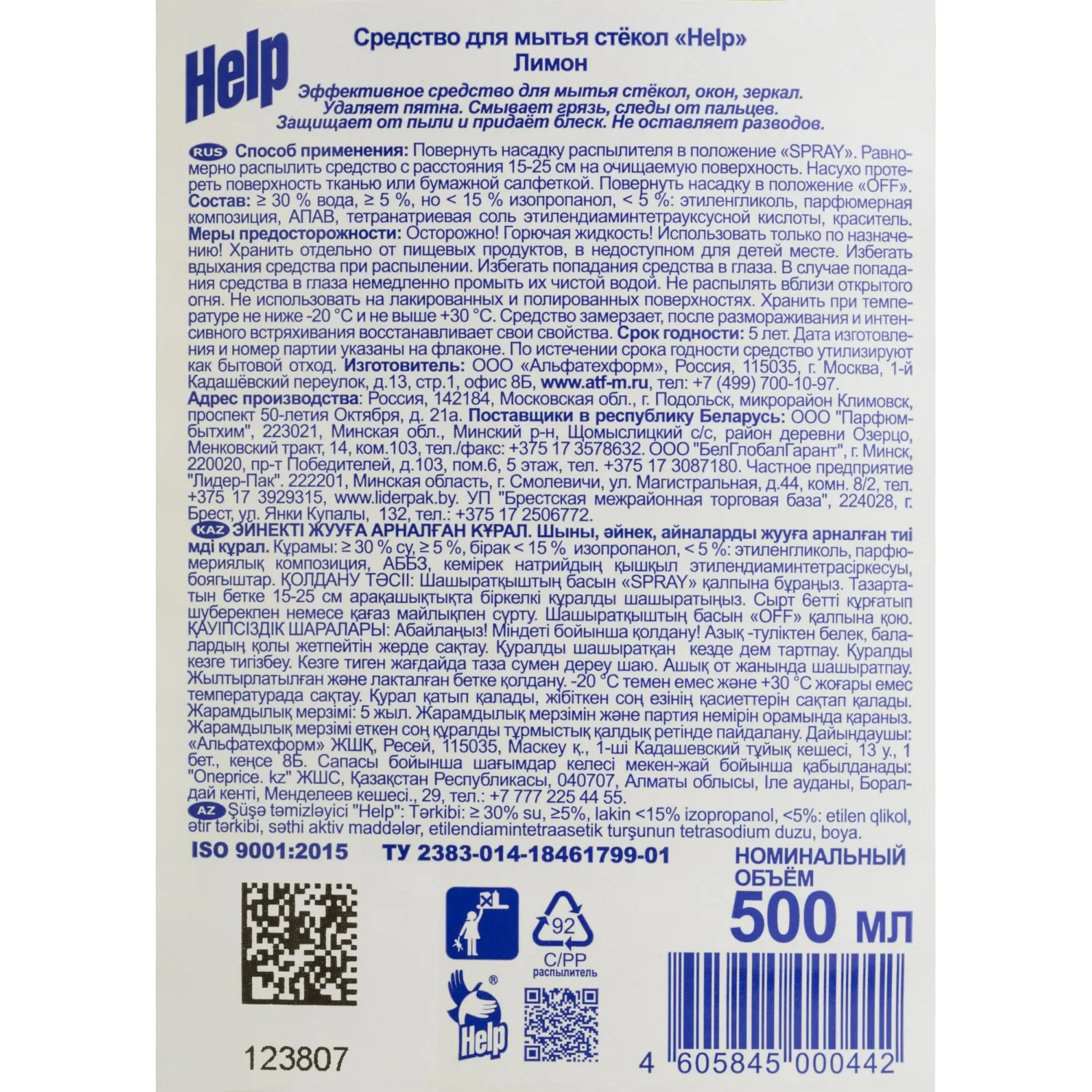 Средство для мытья стёкол и зеркал Help Лимон 0.5 л - Image 3