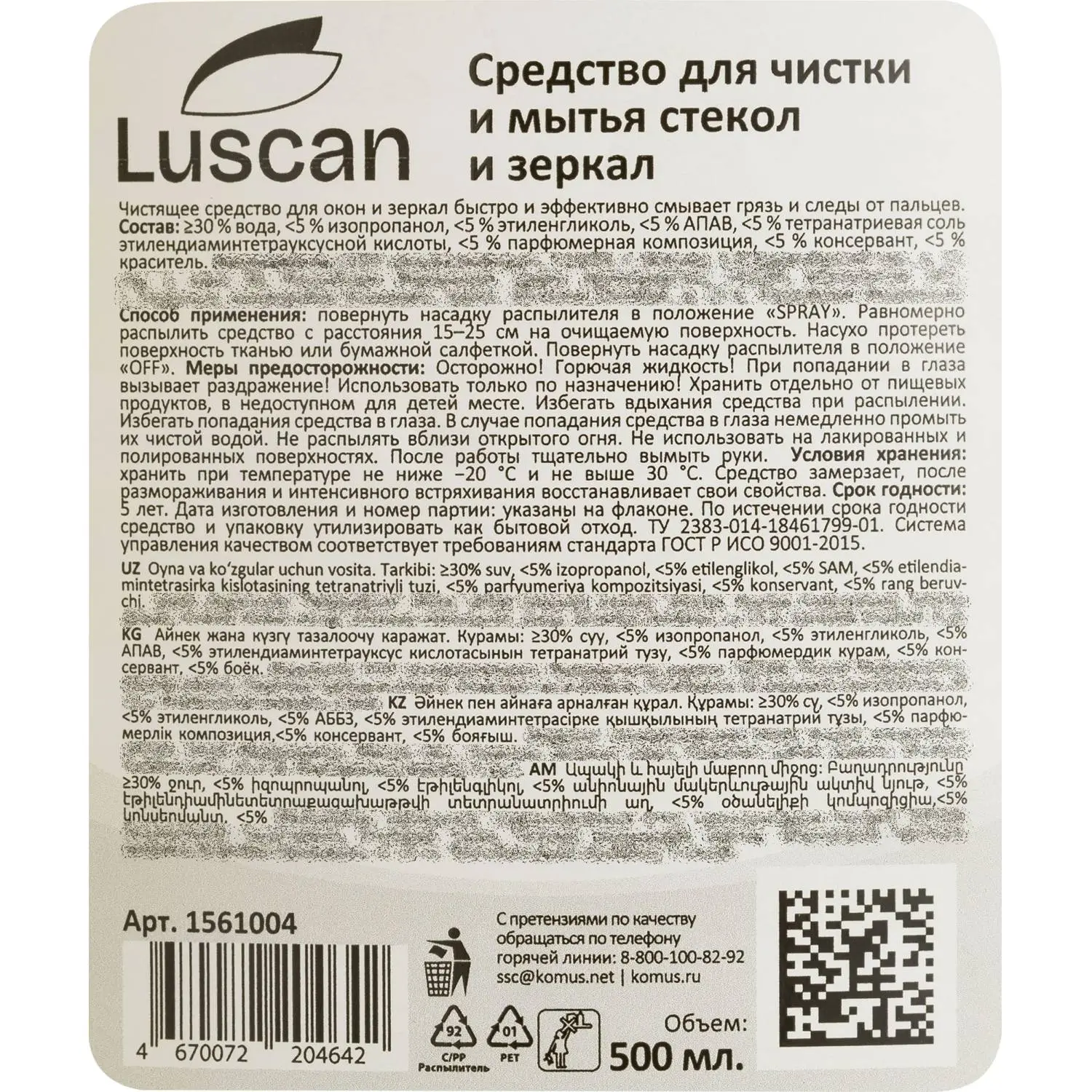 Средство для мытья стёкол и зеркал Luscan 0.5 л - Image 3