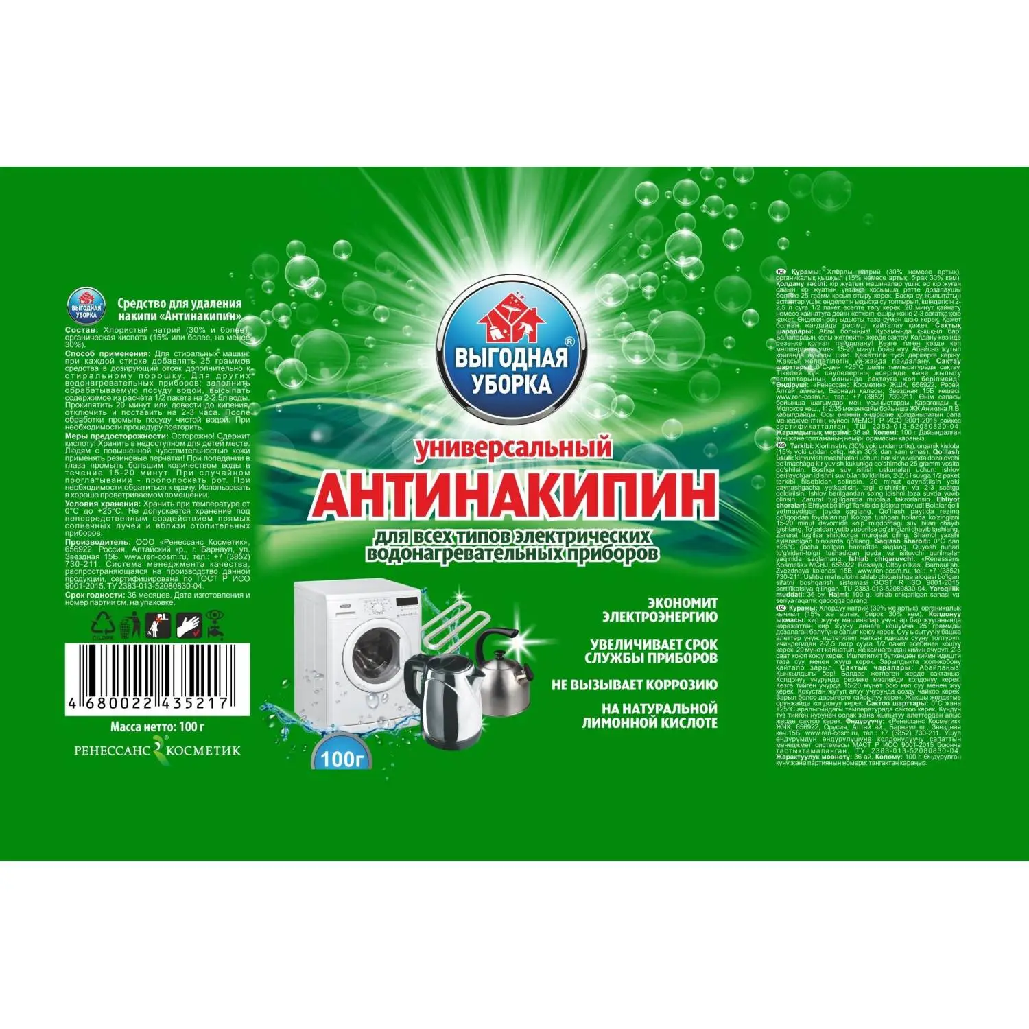 Средство для удаления накипи Выгодная уборка Антинакипин порошок 100 г - Image 3