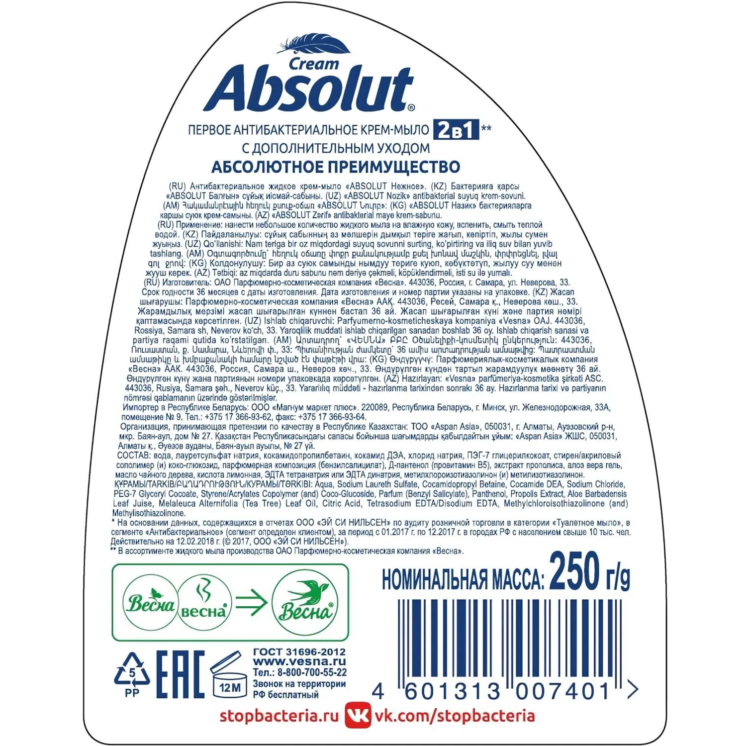 Крем-мыло Absolut Classic Нежное антибактериальное 250 мл - Image 2