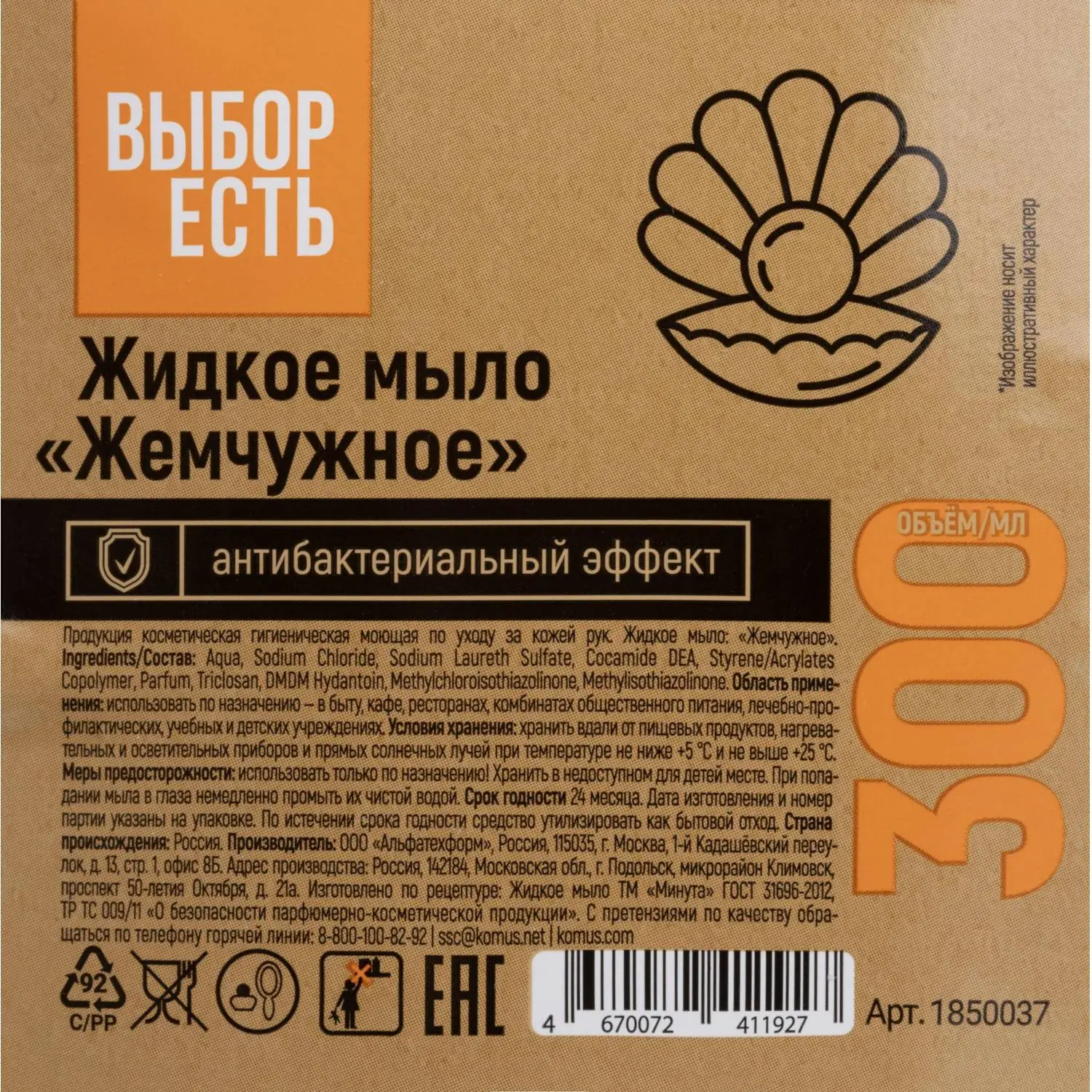 Мыло жидкое Выбор есть Жемчужное антибактериальное 300 мл - Image 2