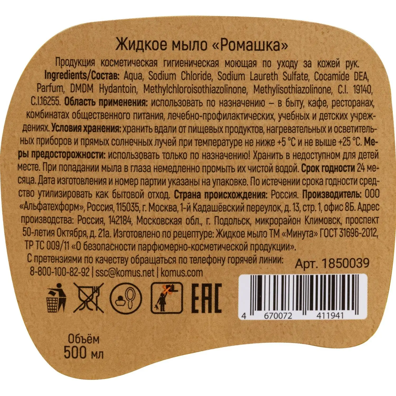 Мыло жидкое Выбор есть Ромашка 500 мл - Image 2