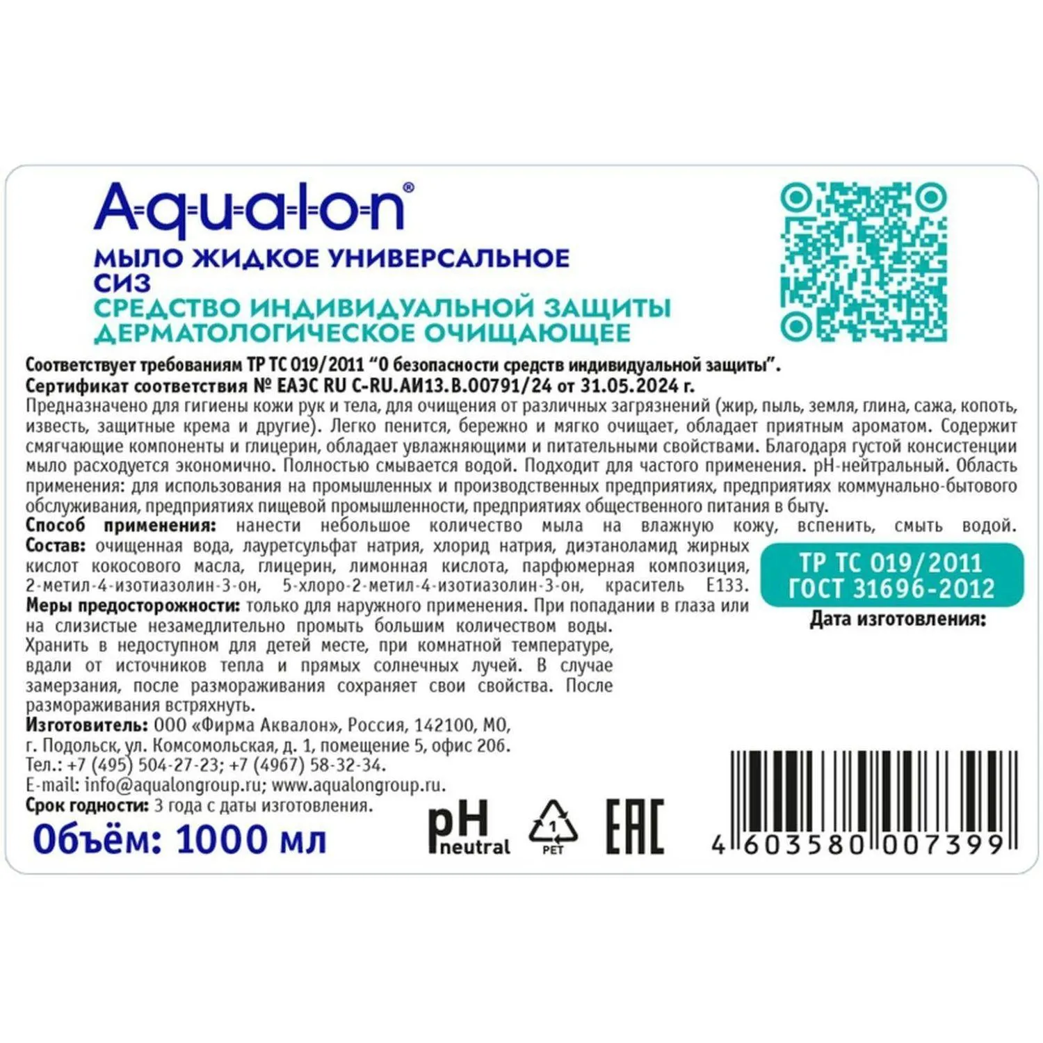 Мыло жидкое Aqualon Универсальное 1 л - Image 2