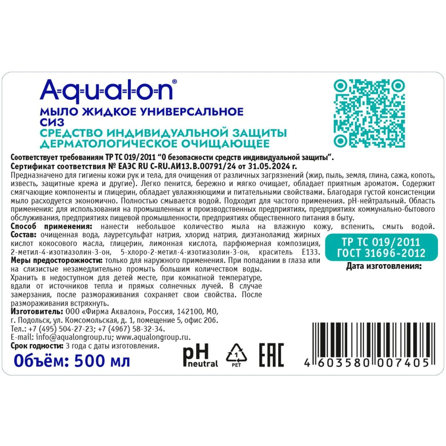 Мыло жидкое Aqualon Универсальное 500 мл - Image 2