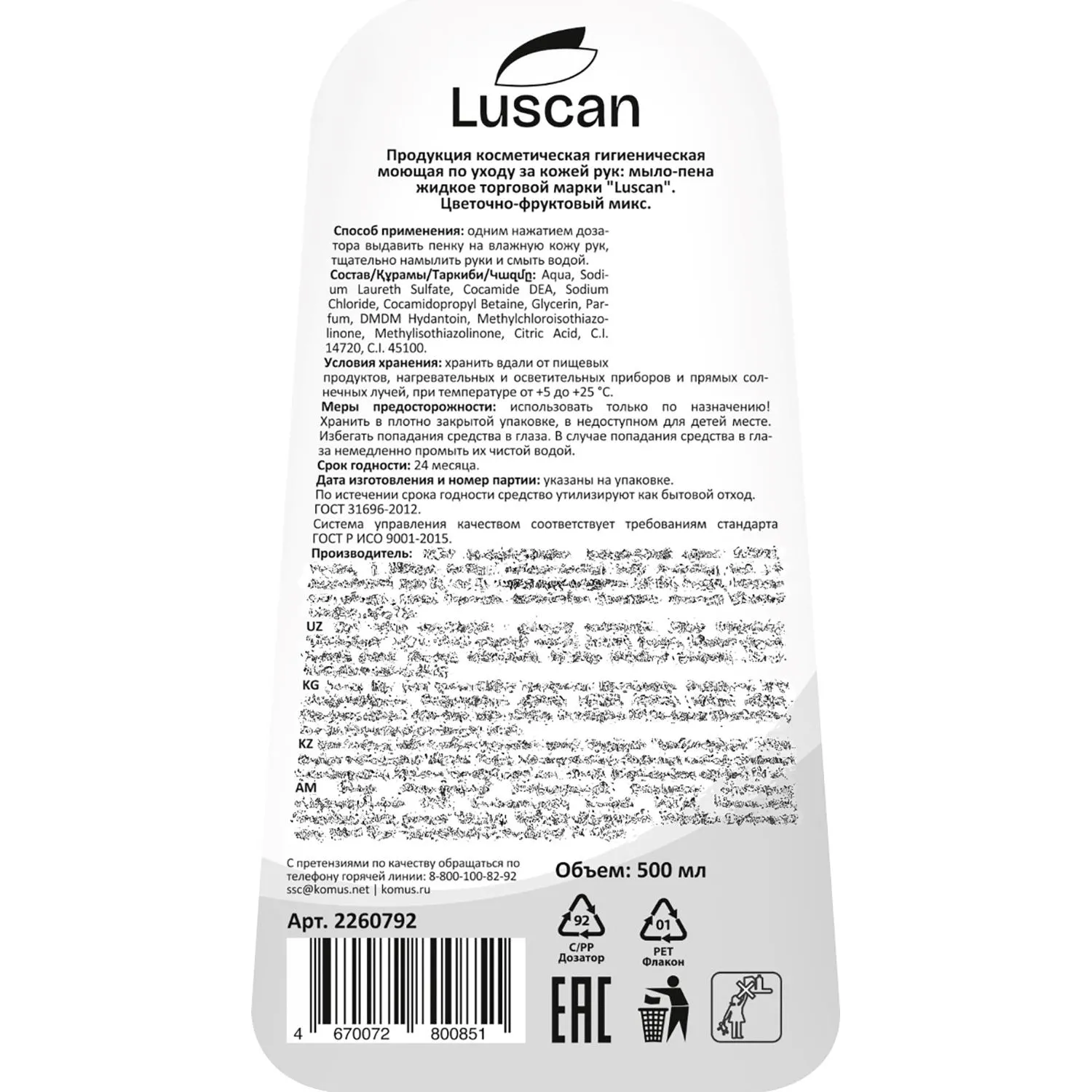 Мыло-пена Luscan Цветочно-фруктовый микс 500 мл - Image 4