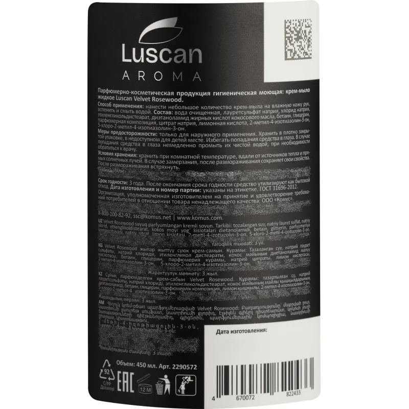 Крем-мыло Luscan Aroma Velvet rosewood 450 мл - Image 3