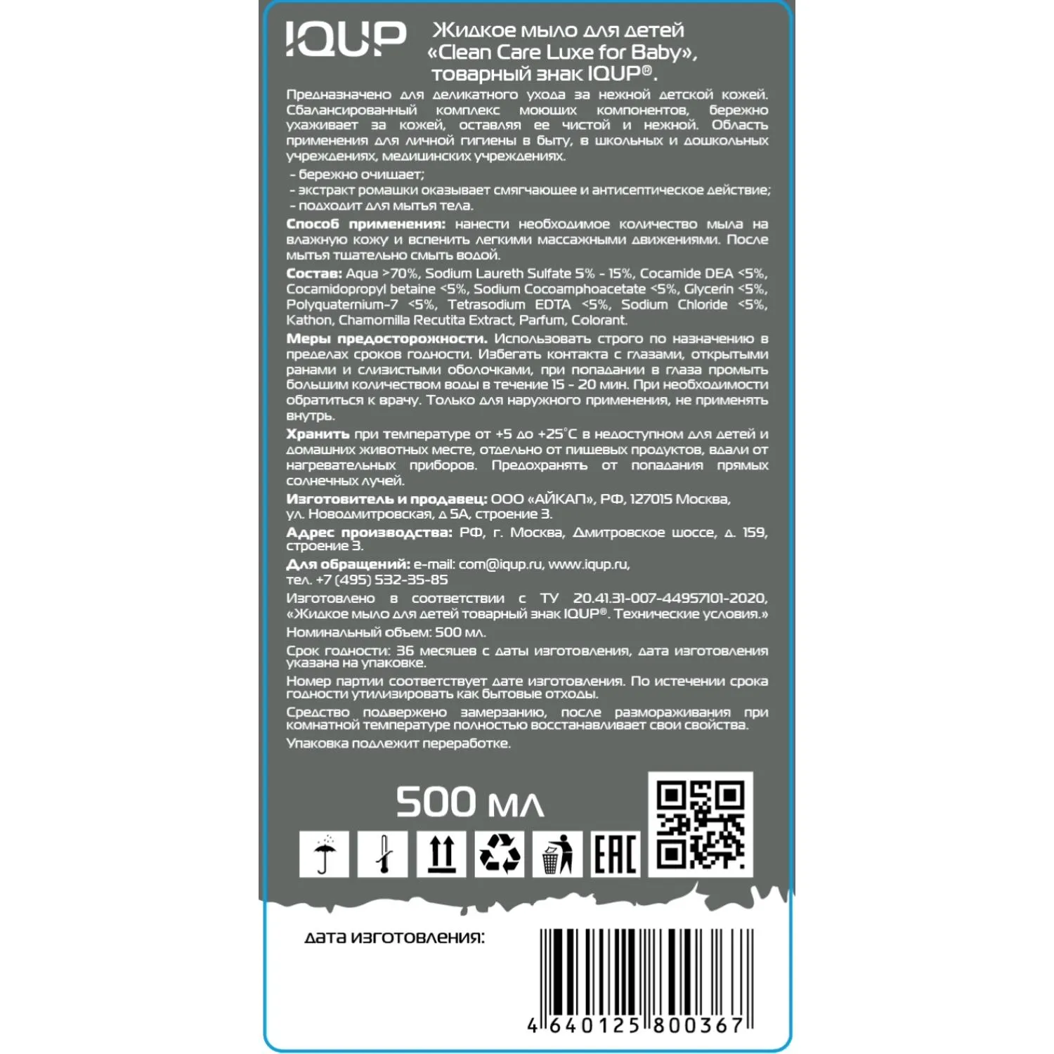 Крем-мыло детское IQUP Clean Care Luxe for baby Ромашка 500 мл - Image 2
