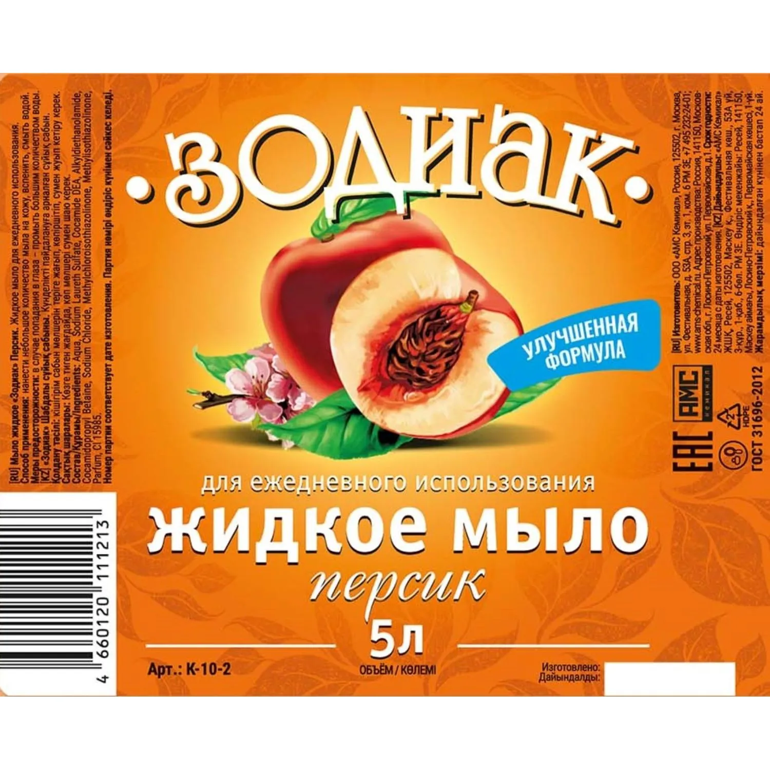 Мыло жидкое Зодиак Персик 5 л - Image 2