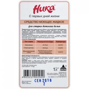 Мыло жидкое детское Ника С первых дней жизни 1 л - Image 2