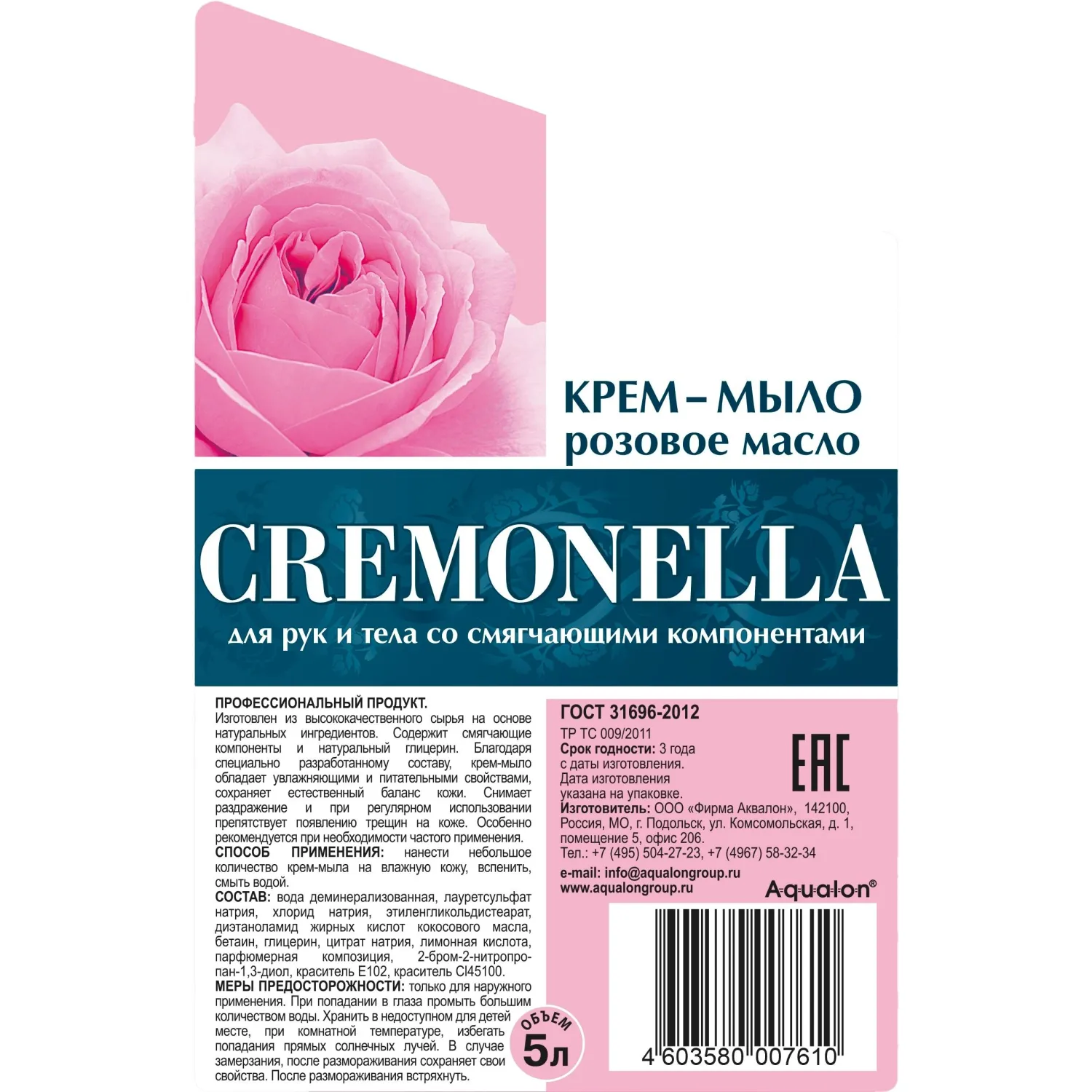 Крем-мыло Cremonella Розовое масло 5 л - Image 2