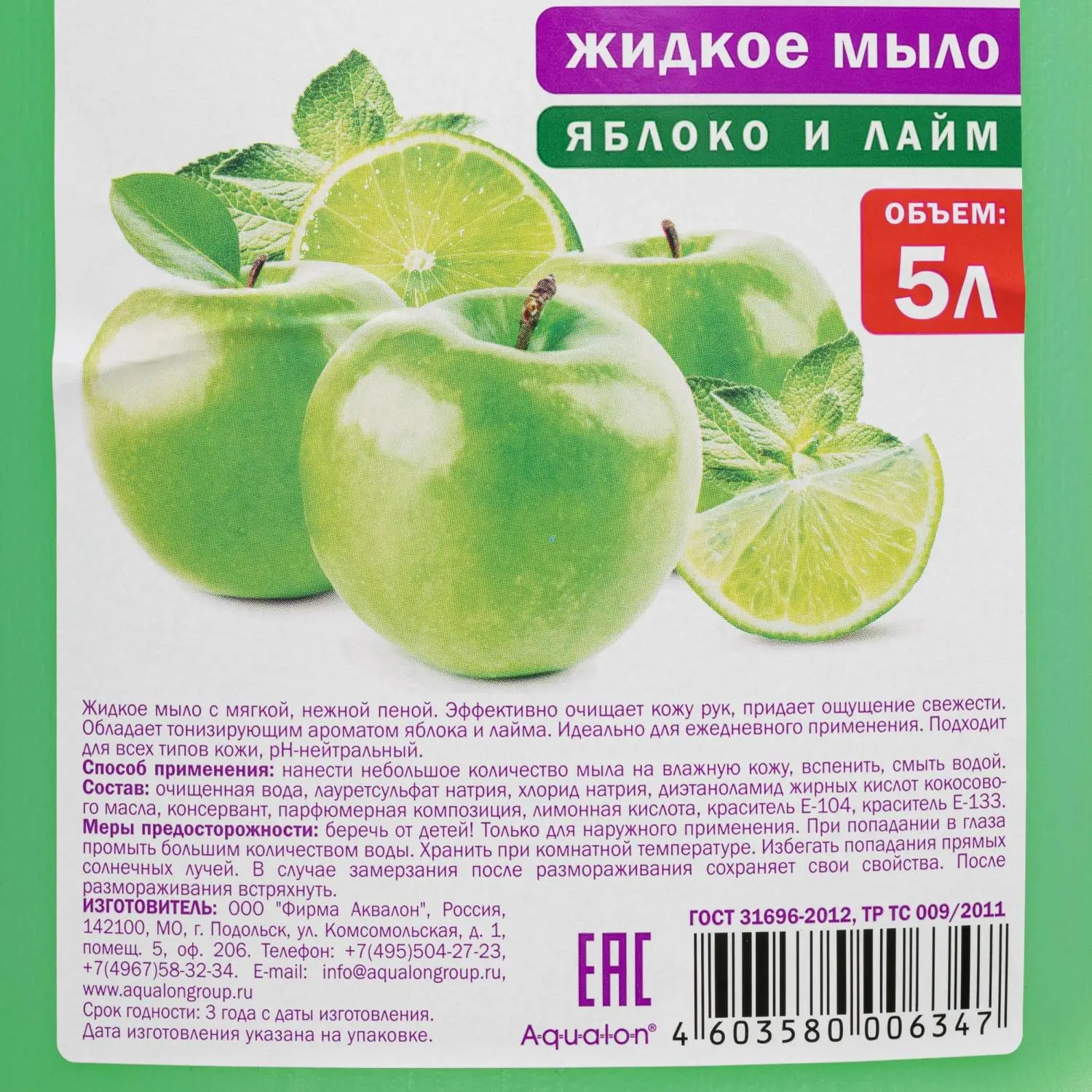 Мыло жидкое Modus Яблоко и лайм 5 л - Image 2