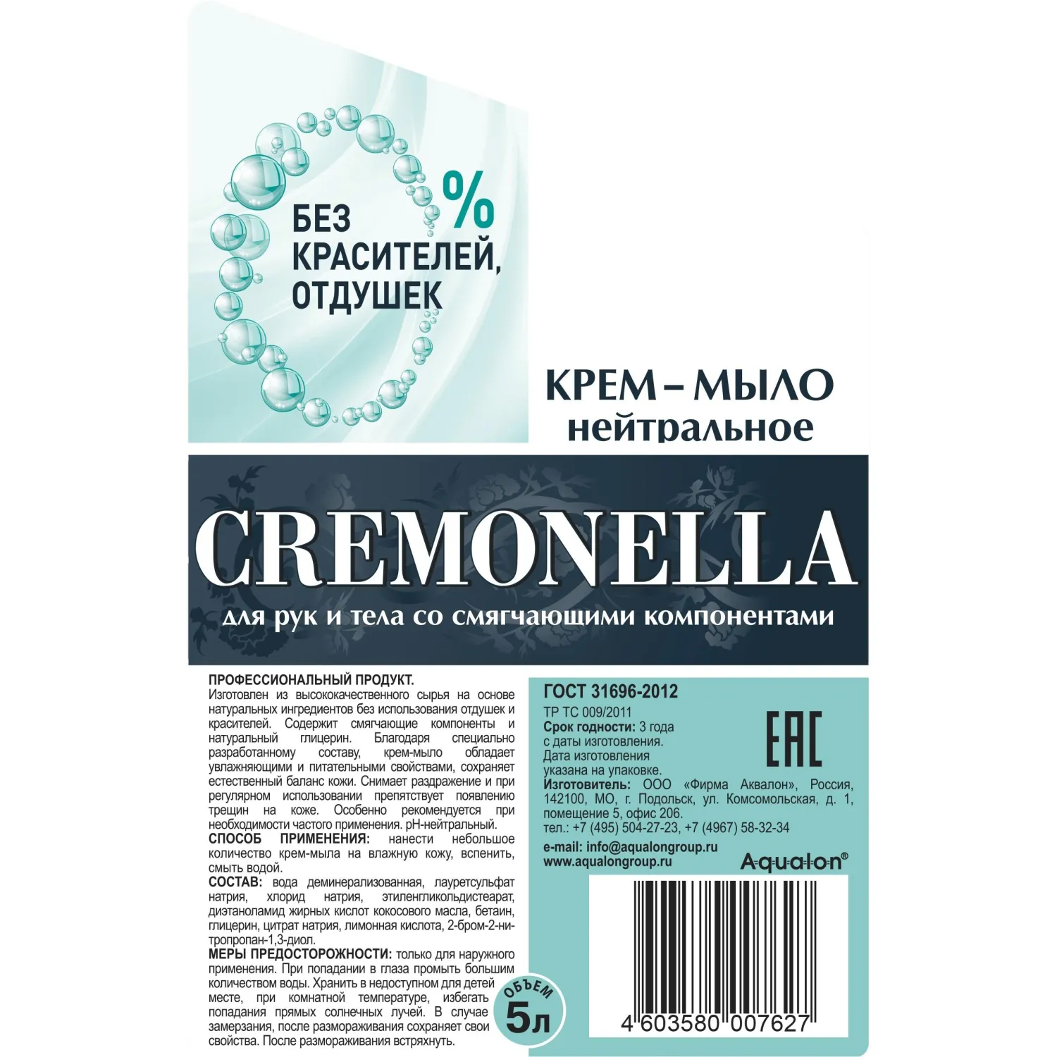 Крем-мыло Cremonella Нейтральное 5 л - Image 2