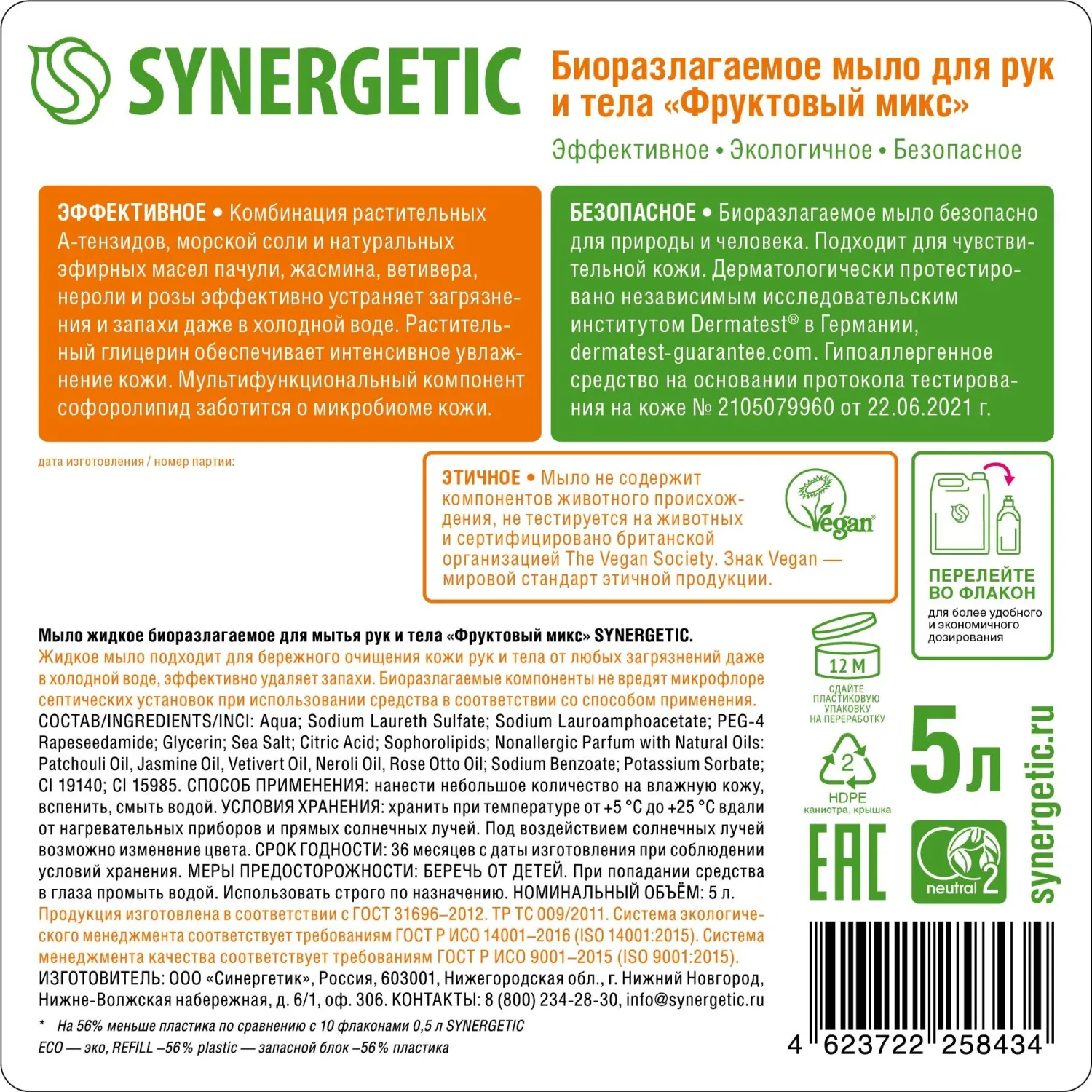 Мыло жидкое Synergetic Фруктовый микс 5 л - Image 3