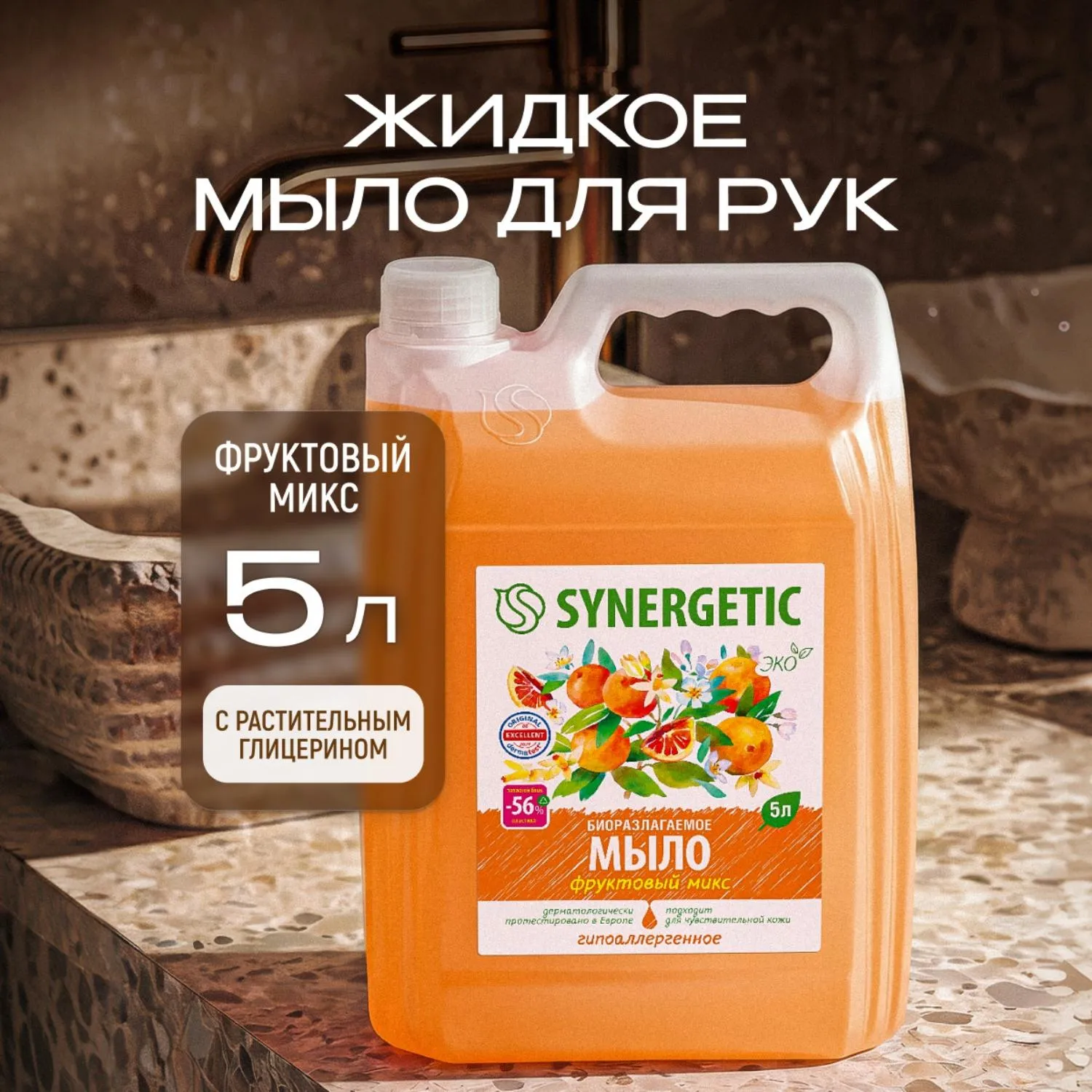Мыло жидкое Synergetic Фруктовый микс 5 л - Image 4