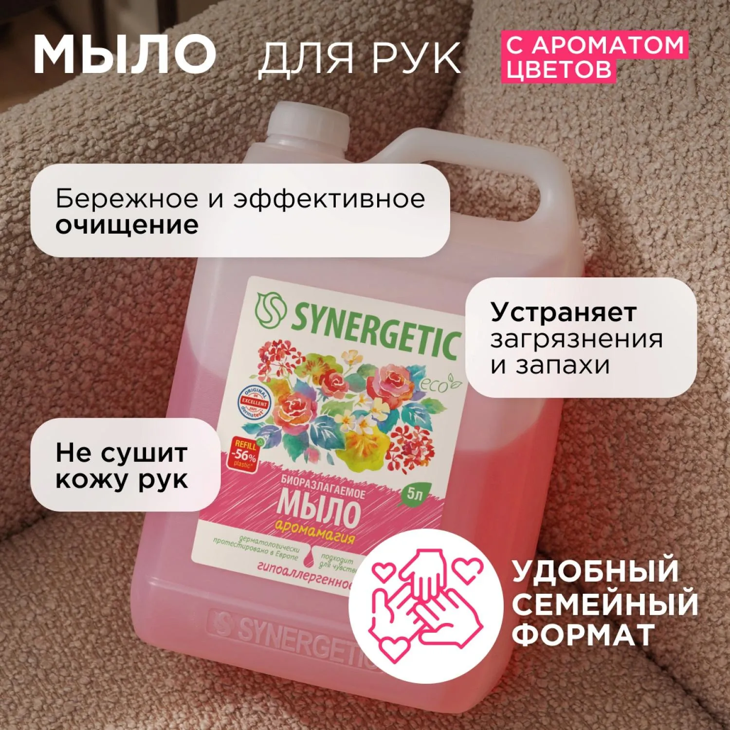 Мыло жидкое Synergetic Аромамагия антибактериальное 5 л - Image 6