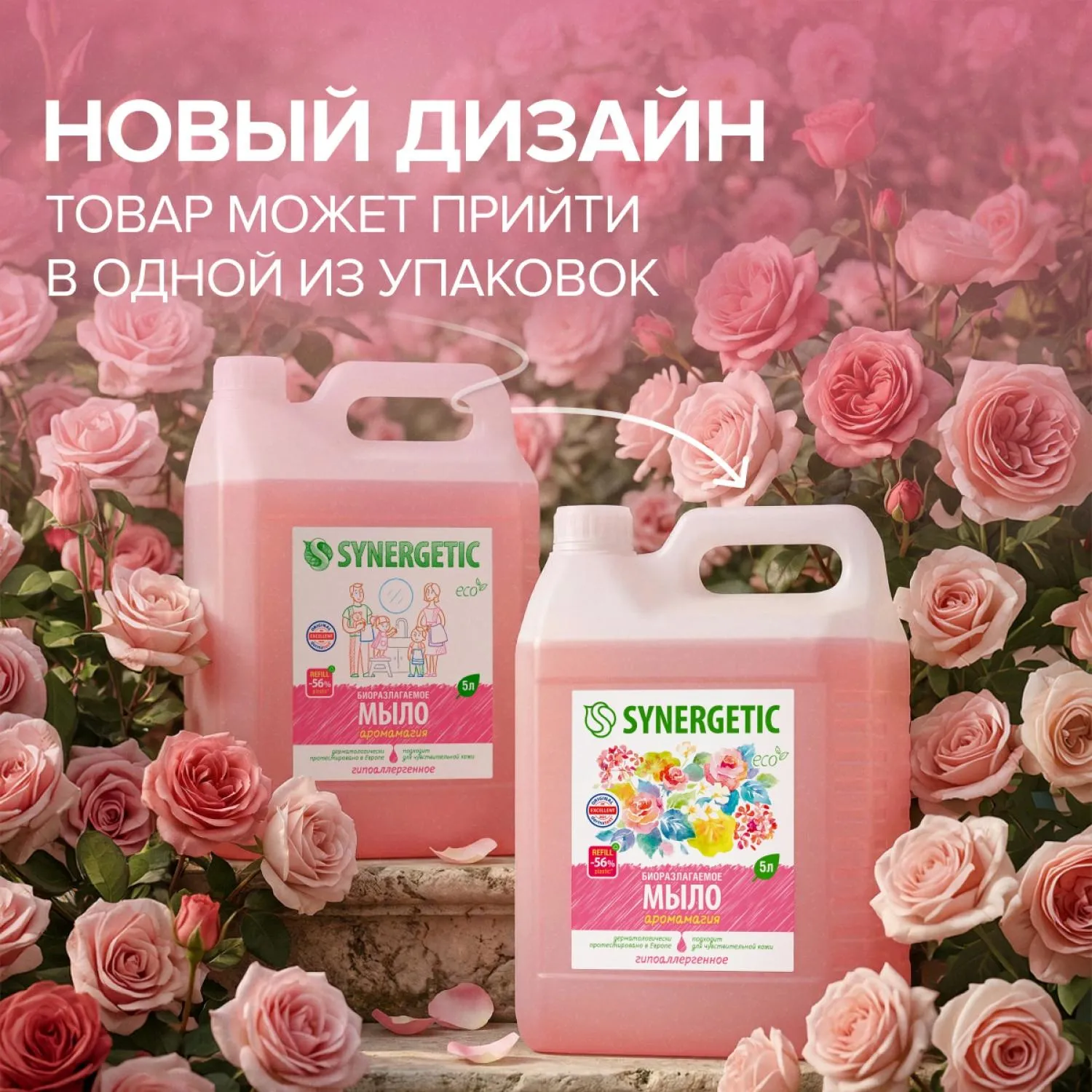 Мыло жидкое Synergetic Аромамагия антибактериальное 5 л - Image 12