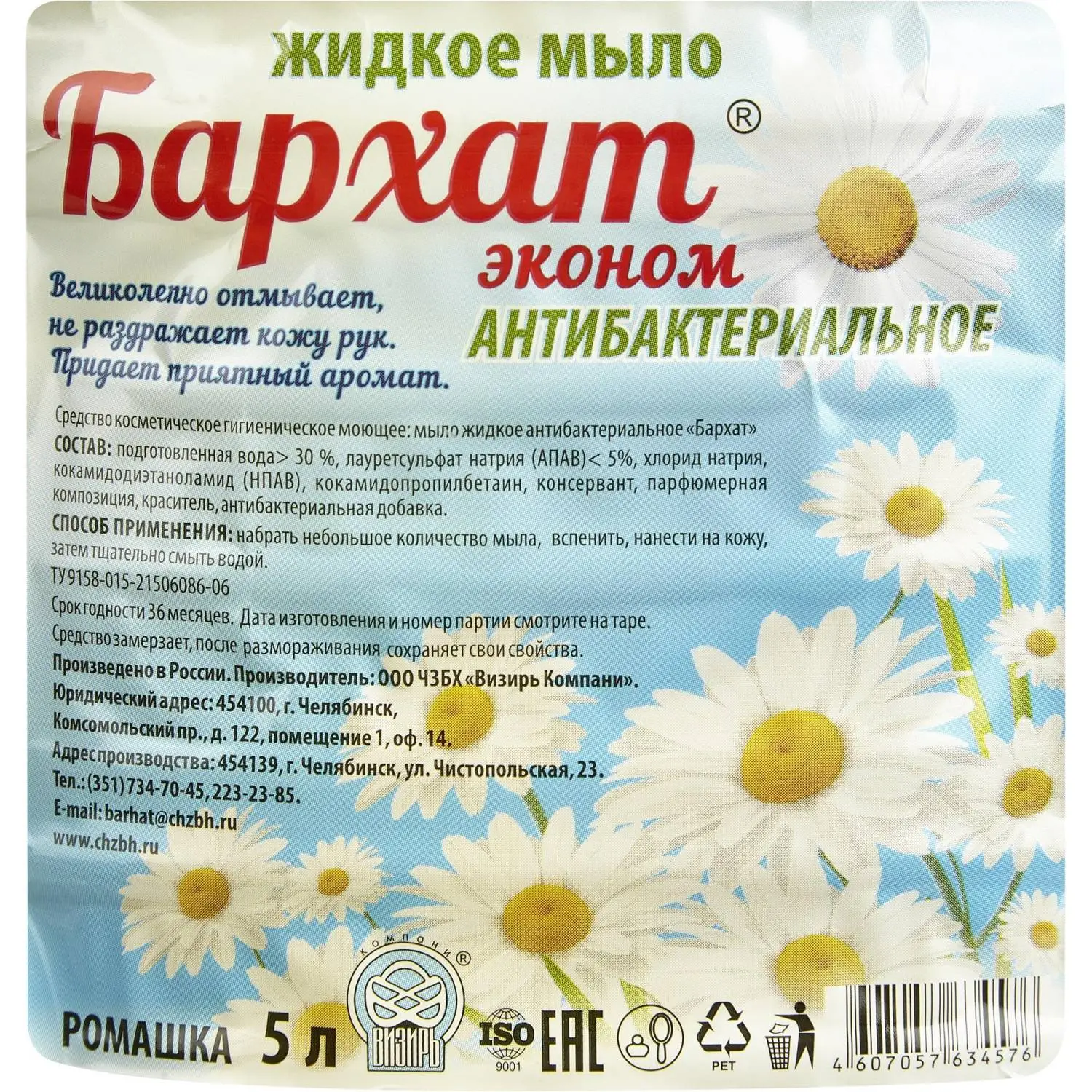Мыло жидкое Бархат Эконом Ромашка антибактериальное 5 л - Image 2