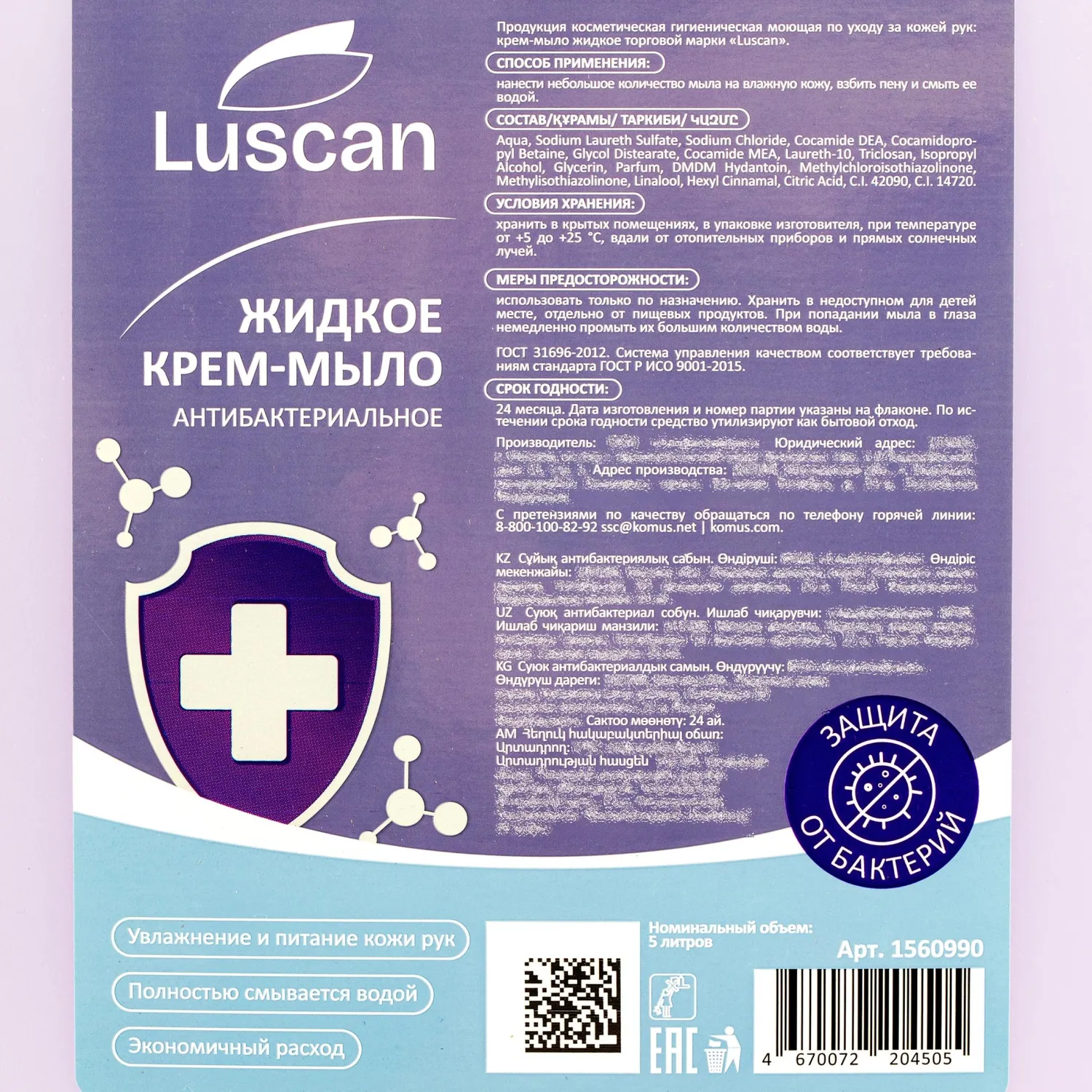 Мыло жидкое Luscan Антибактериальное 5 л - Image 2