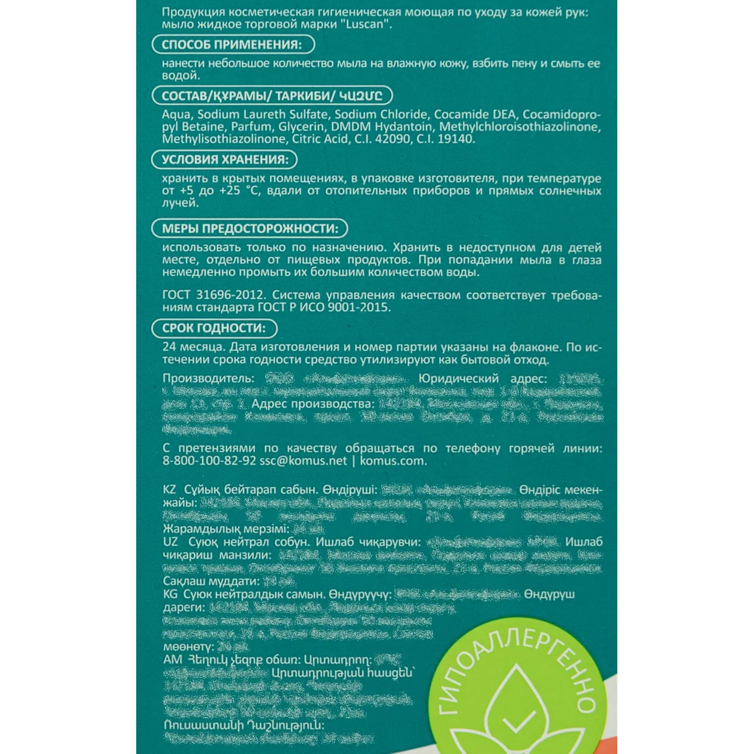 Мыло жидкое Luscan Нейтральное 5 л - Image 2