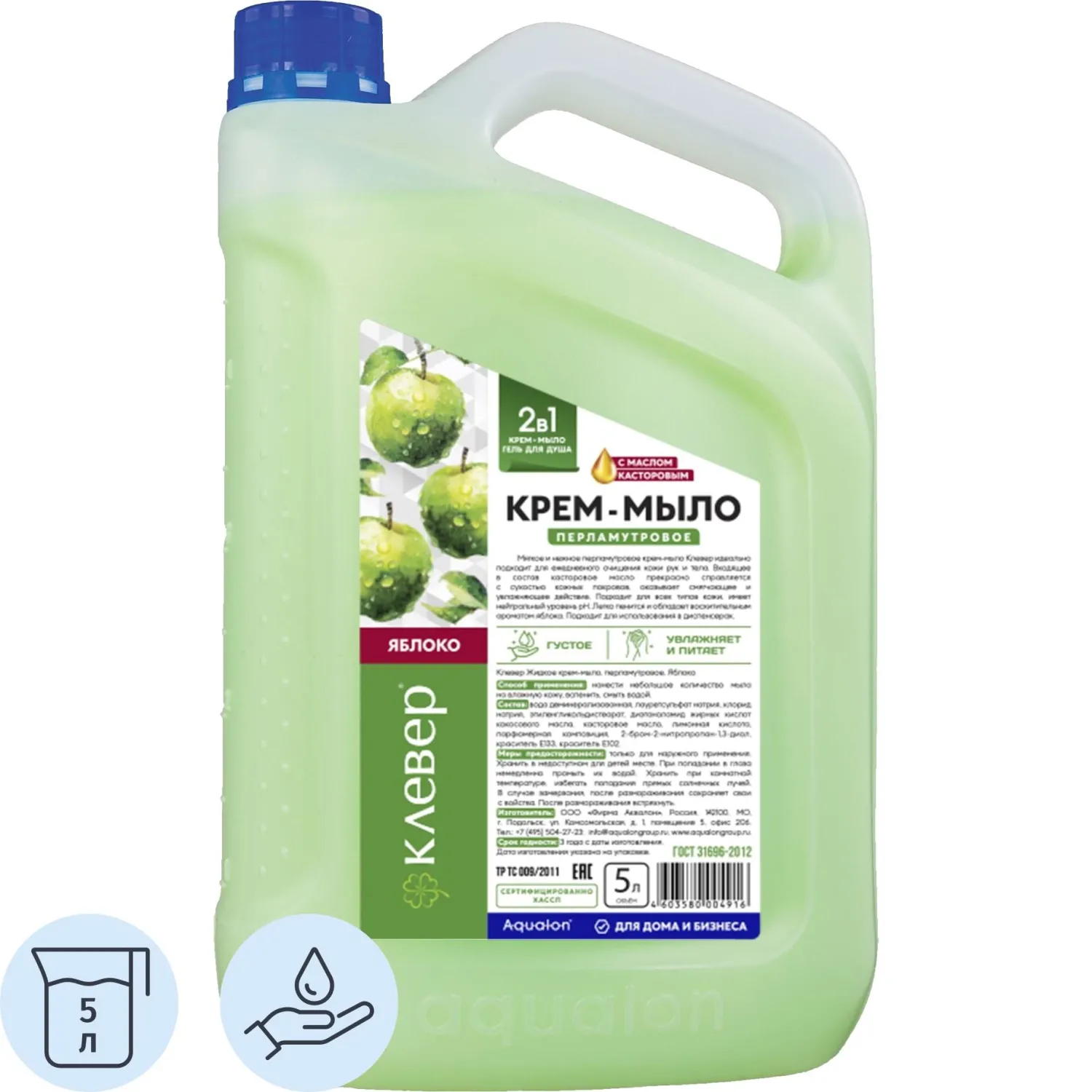 Мыло жидкое Aqualon Клевер Яблоко 5 л
