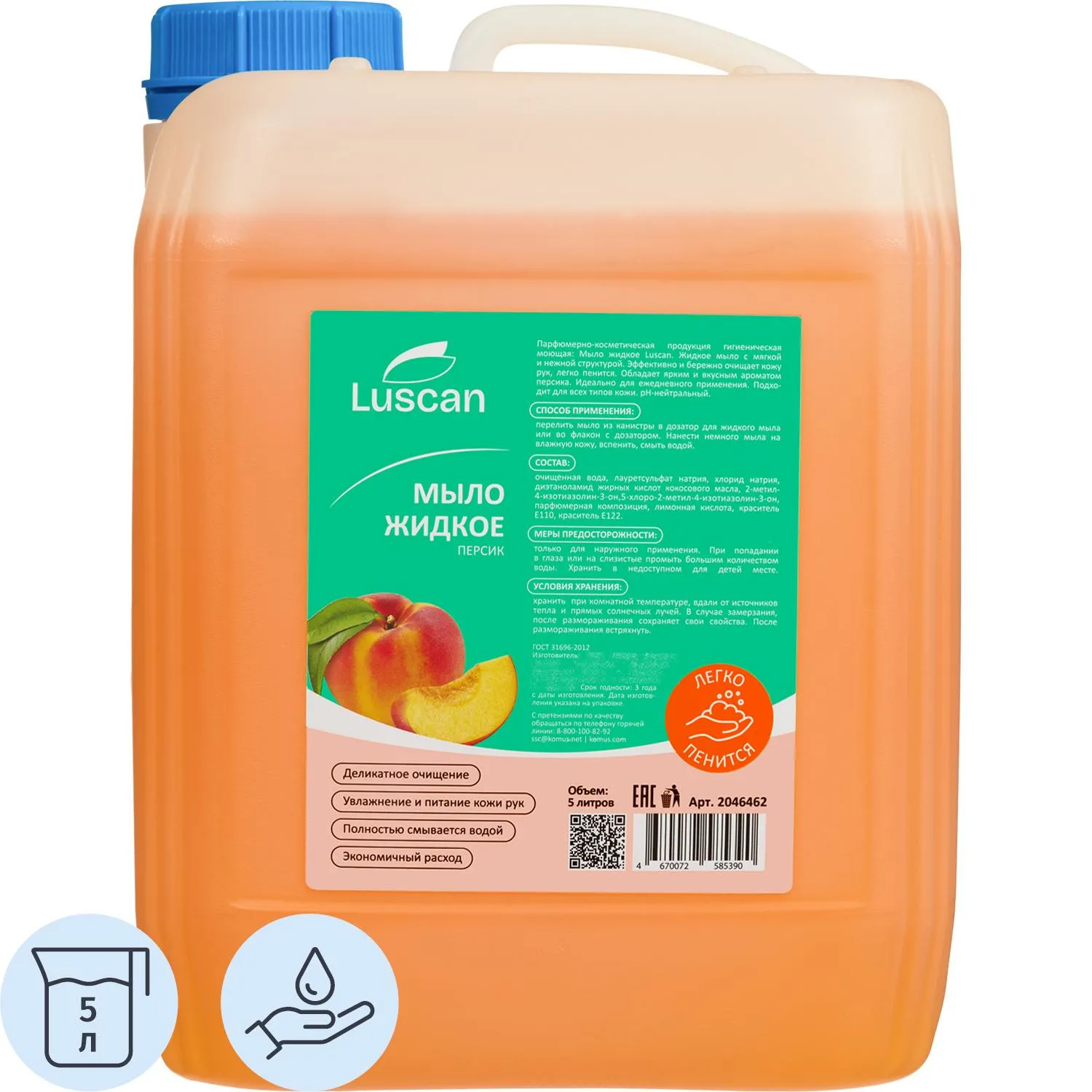 Мыло жидкое косметическое Luscan Персик 5 л