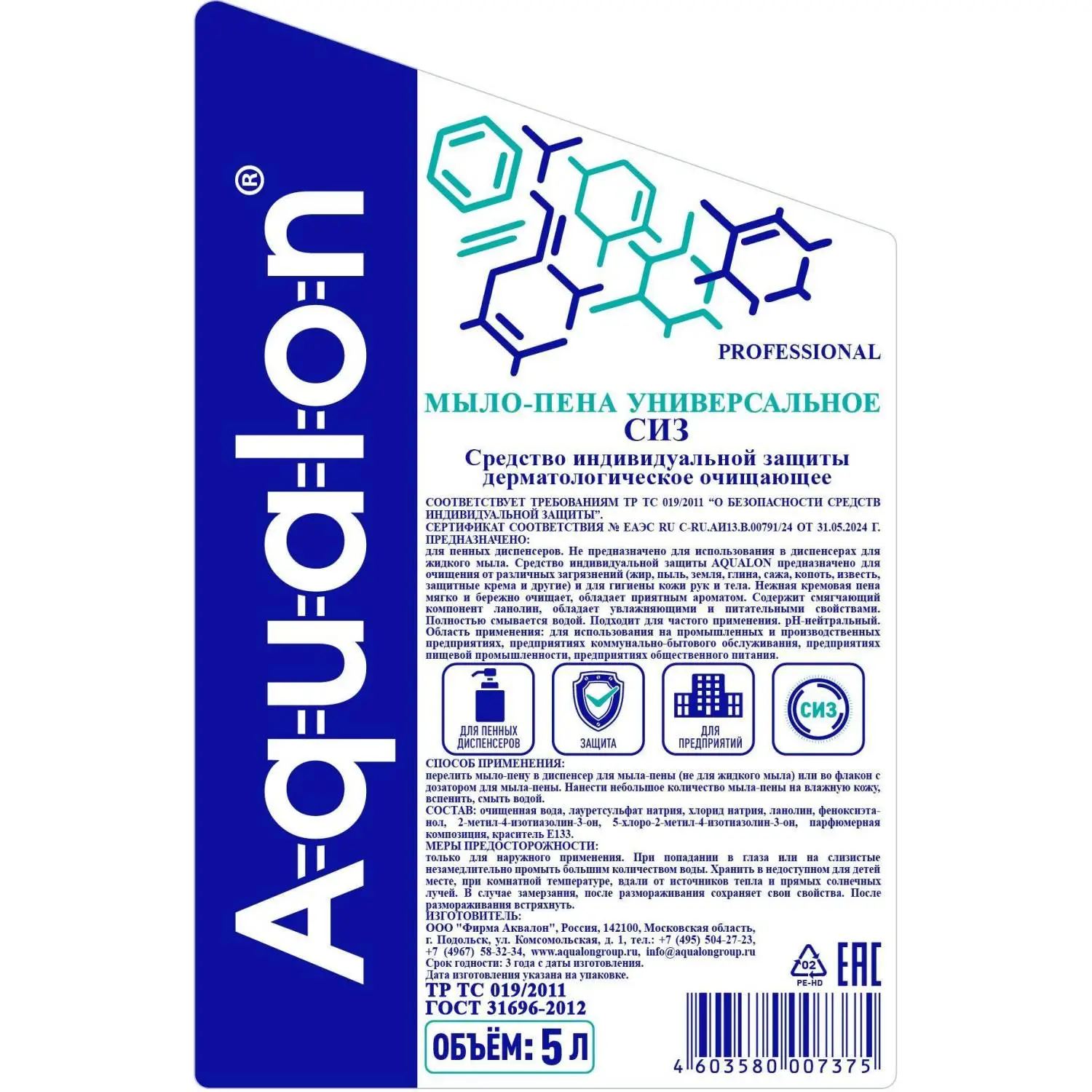 Мыло-пена Aqualon СИЗ универсальное 5 л - Image 2