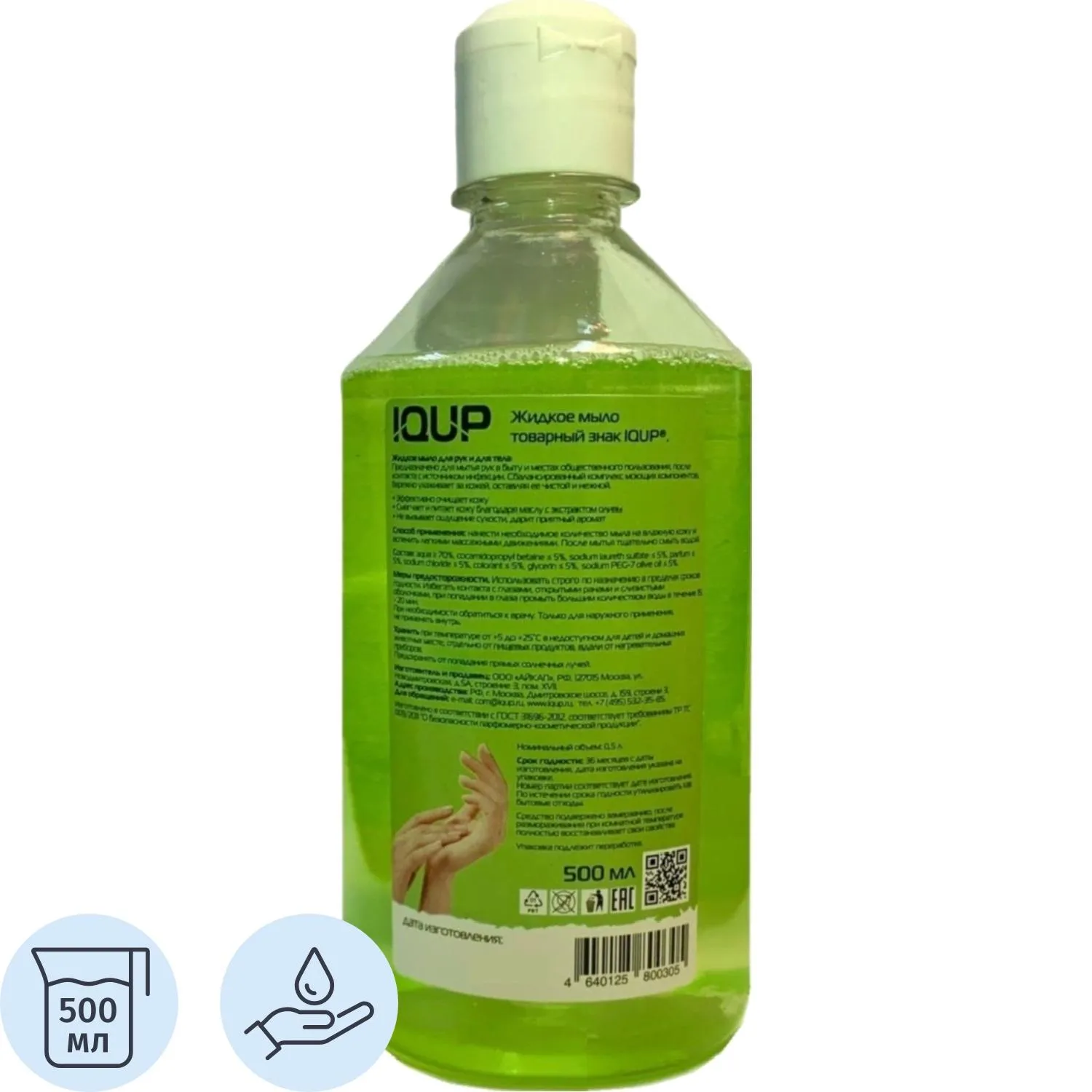 Мыло жидкое IQUP Clean Care Лимон 500 мл