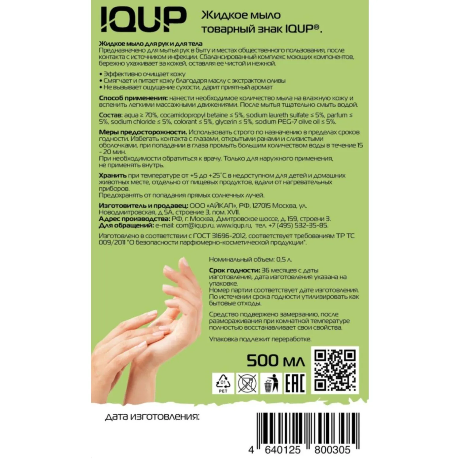 Мыло жидкое IQUP Clean Care Лимон 500 мл - Image 4